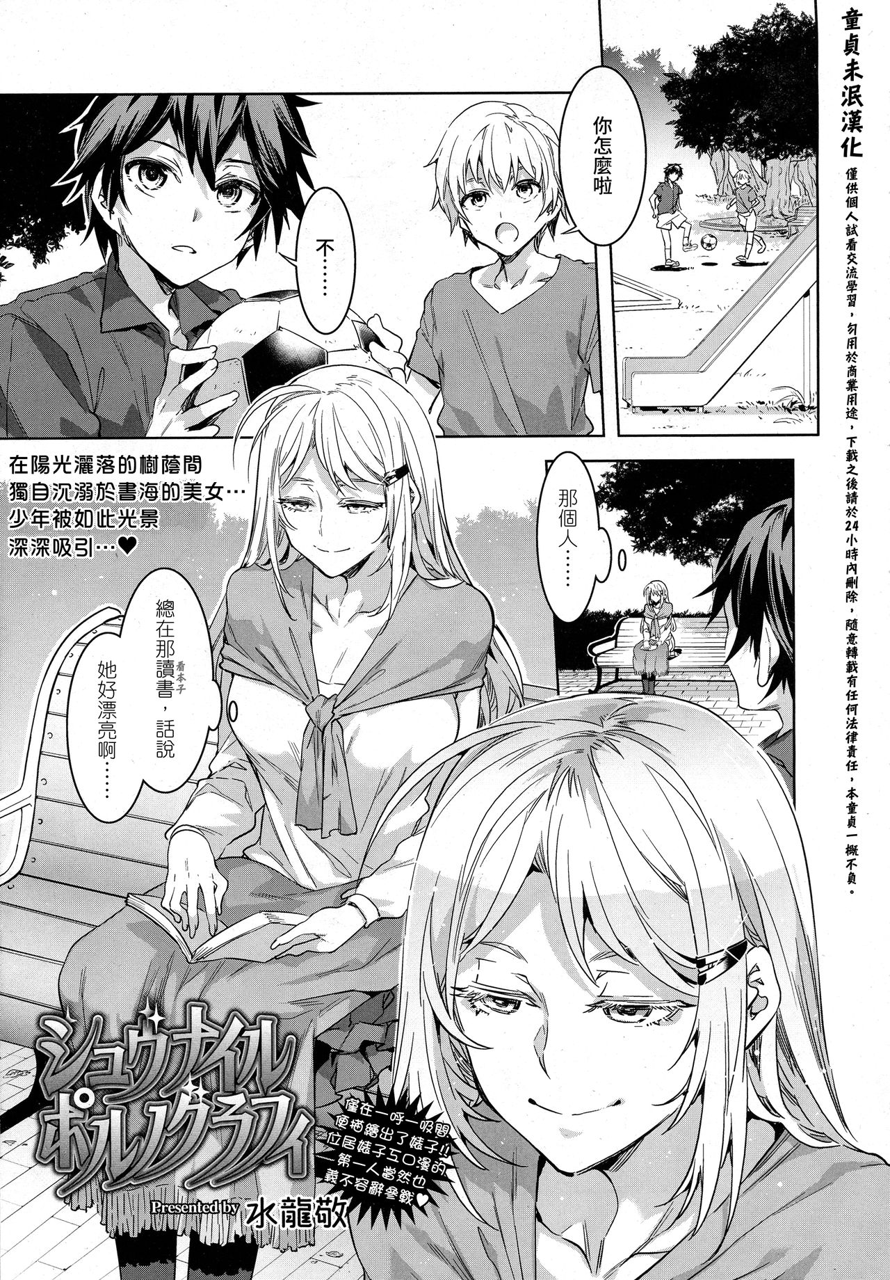 [日本漫画] [Mizuryu Kei] Juvenile Pornography (COMIC saseco Vol. 1)  单本,正太控,巨乳大奶,单女,单男,丝袜#[14P]-1