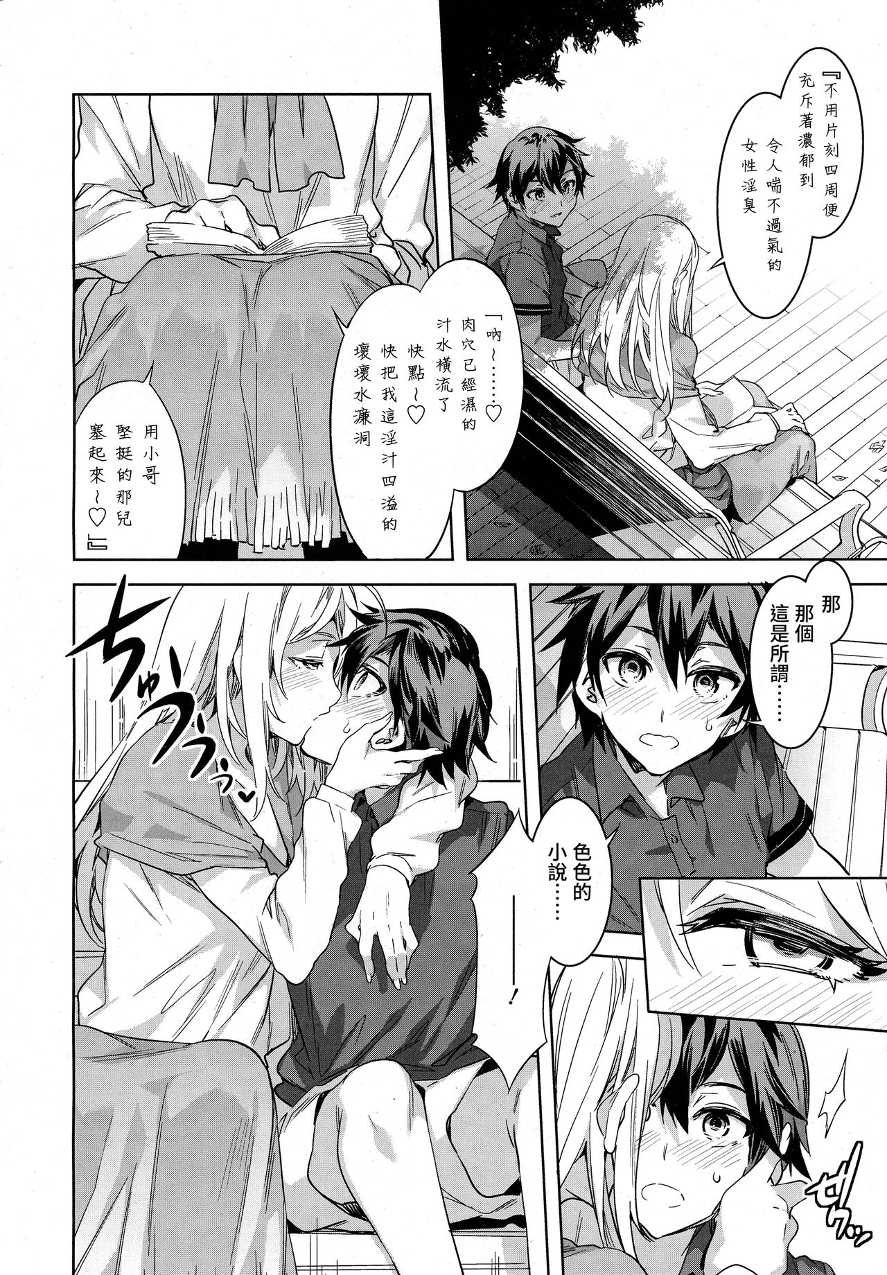 [日本漫画] [Mizuryu Kei] Juvenile Pornography (COMIC saseco Vol. 1)  单本,正太控,巨乳大奶,单女,单男,丝袜#[14P]-3