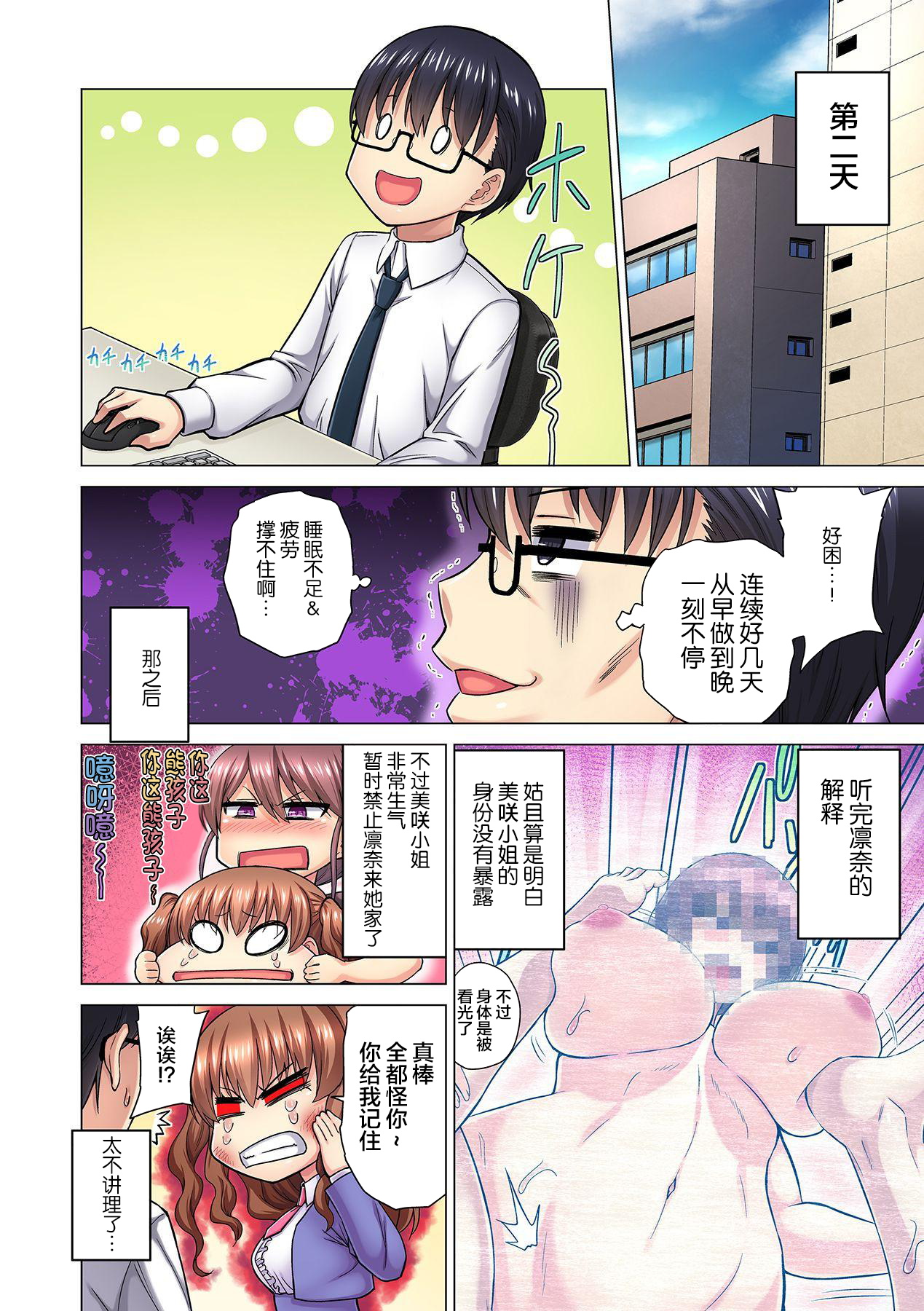 [日本漫画] [Yamada Gogogo] M-jo Joushi to no Sex o Sekai ni Haishinchuu? Icchau Tokoro ga Haishin sarechau~! Ch. 5  单本,眼镜,巨乳大奶,连裤袜,内衣#[27P]-10