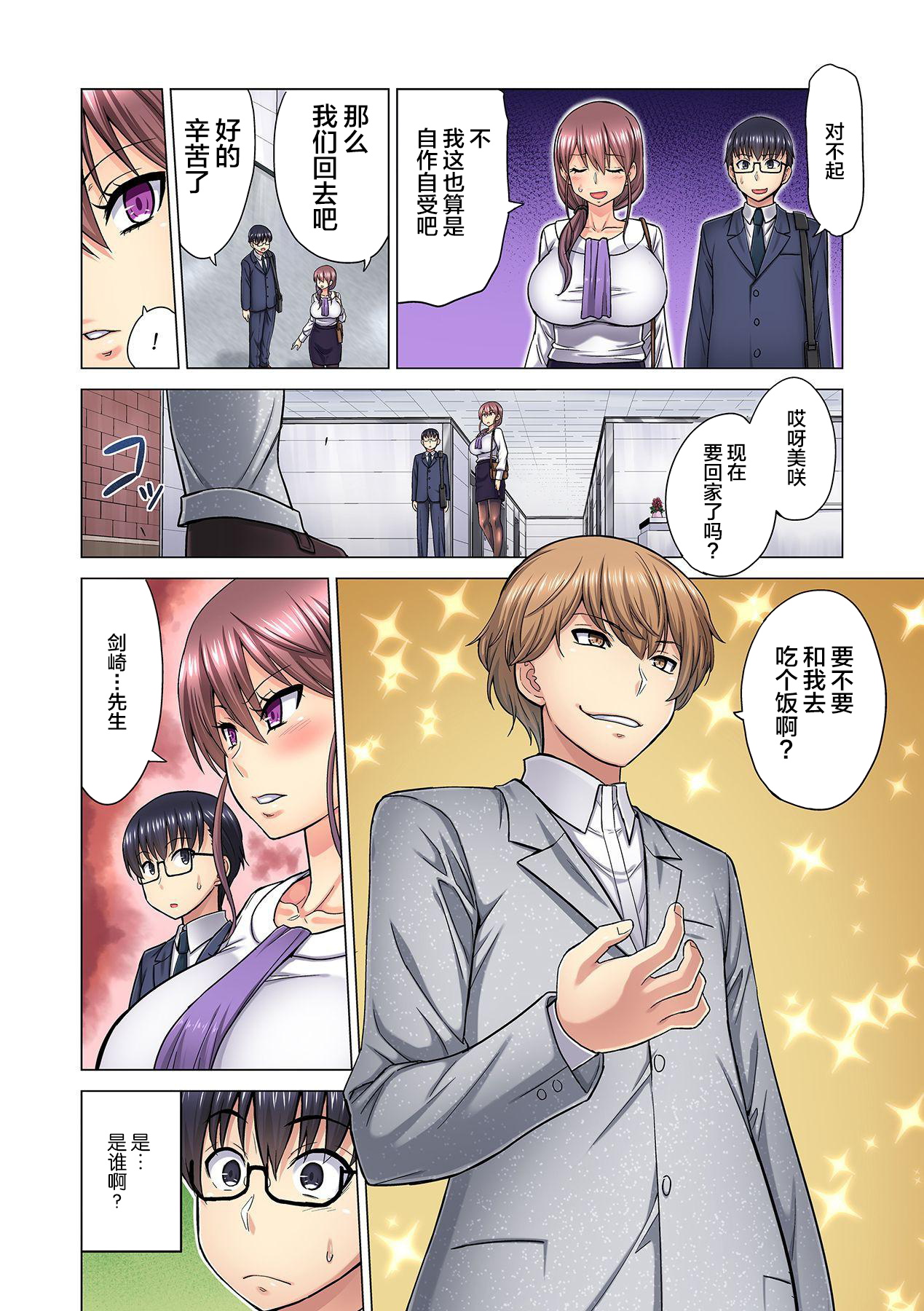 [日本漫画] [Yamada Gogogo] M-jo Joushi to no Sex o Sekai ni Haishinchuu? Icchau Tokoro ga Haishin sarechau~! Ch. 5  单本,眼镜,巨乳大奶,连裤袜,内衣#[27P]-26