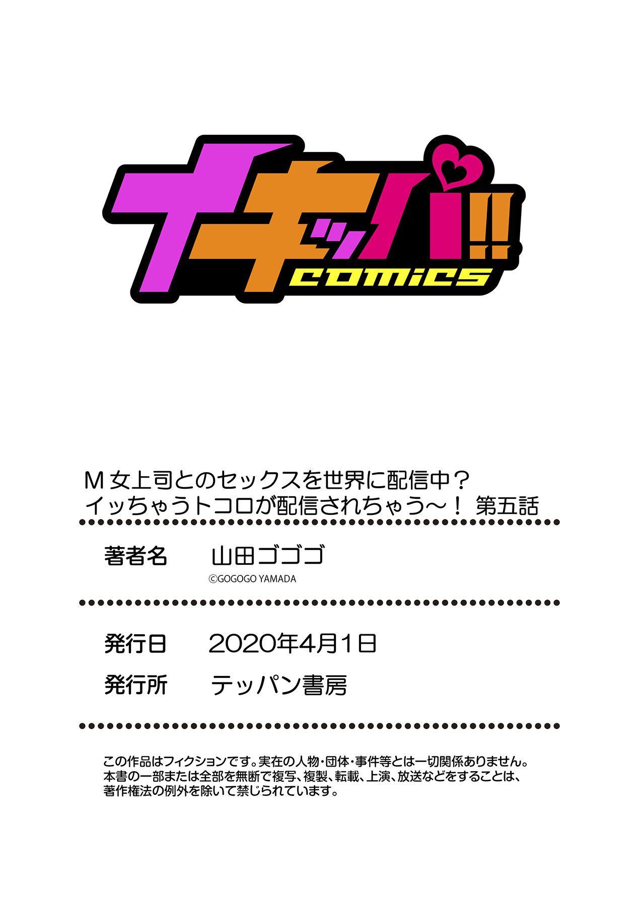 [日本漫画] [Yamada Gogogo] M-jo Joushi to no Sex o Sekai ni Haishinchuu? Icchau Tokoro ga Haishin sarechau~! Ch. 5  单本,眼镜,巨乳大奶,连裤袜,内衣#[27P]-27