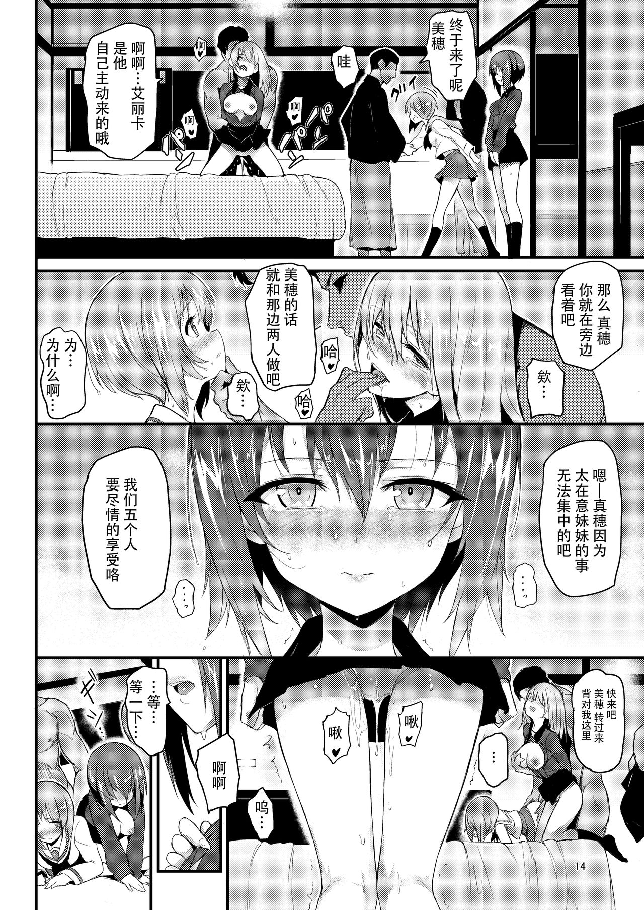 [日本漫画] [Kyockchokyock (Kyockcho)] Nishizumi Shimai Ryoujoku 2 (Girls und Panzer)  单本,女学生制服,3P,群P#[25P]-13