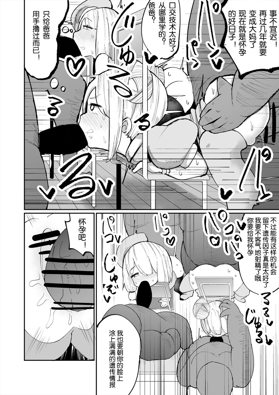 [日本漫画] [Izumo Gasshuukoku (Momomo)] Iyaiyaiya Doutei no Shasei de Ninshin Suru Wake Nai desho  不可能 不可能 童贞的射精不可能让我怀孕   单本,萝莉,群P,内射中出,丝袜#[33P]-8
