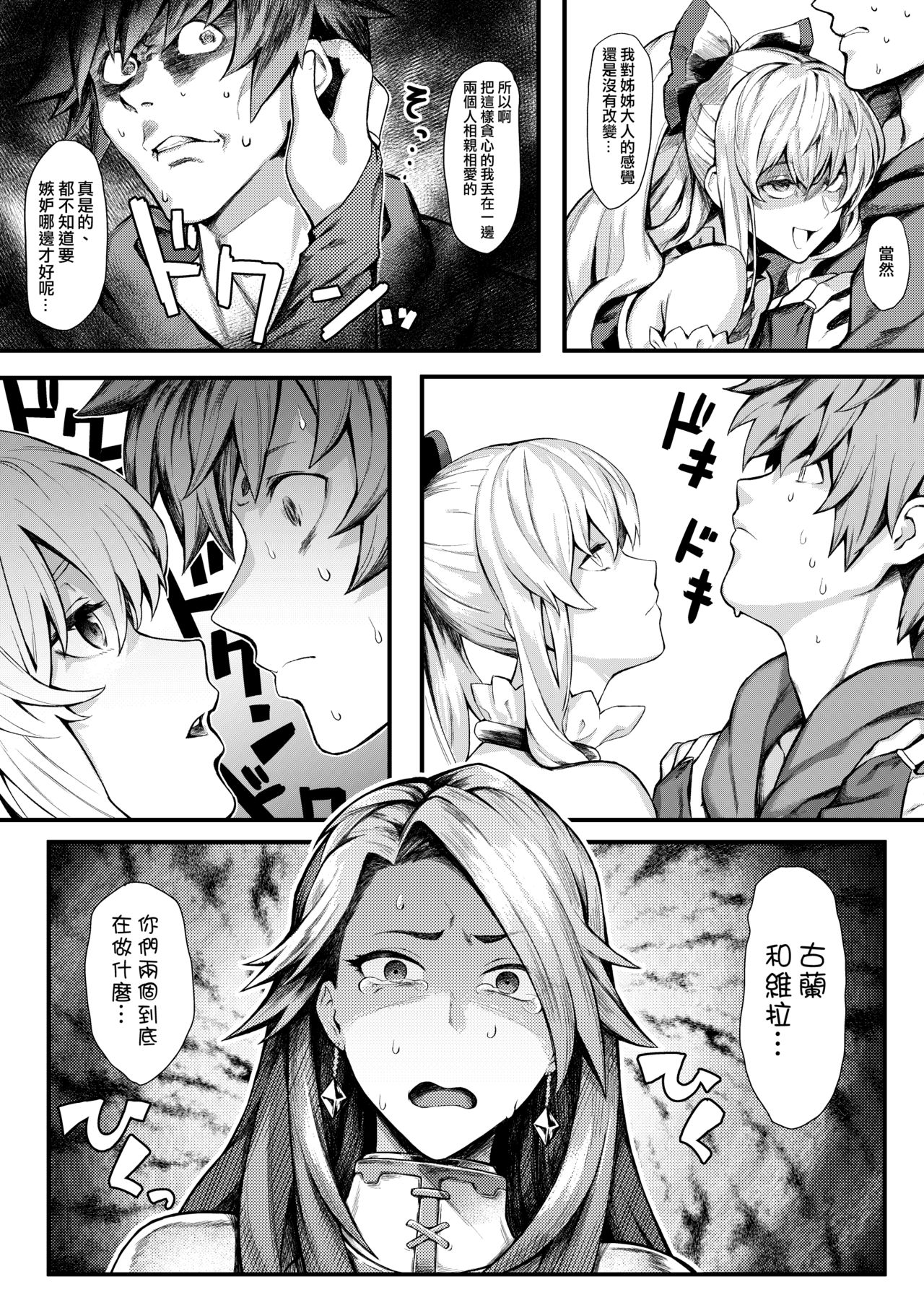[日本漫画] [Santa Fe Radio (Peniken)] Onee-sama o Kurawaba Watashi mo Magna (Granblue Fantasy)  单本,单男,口交,群P#[24P]-7