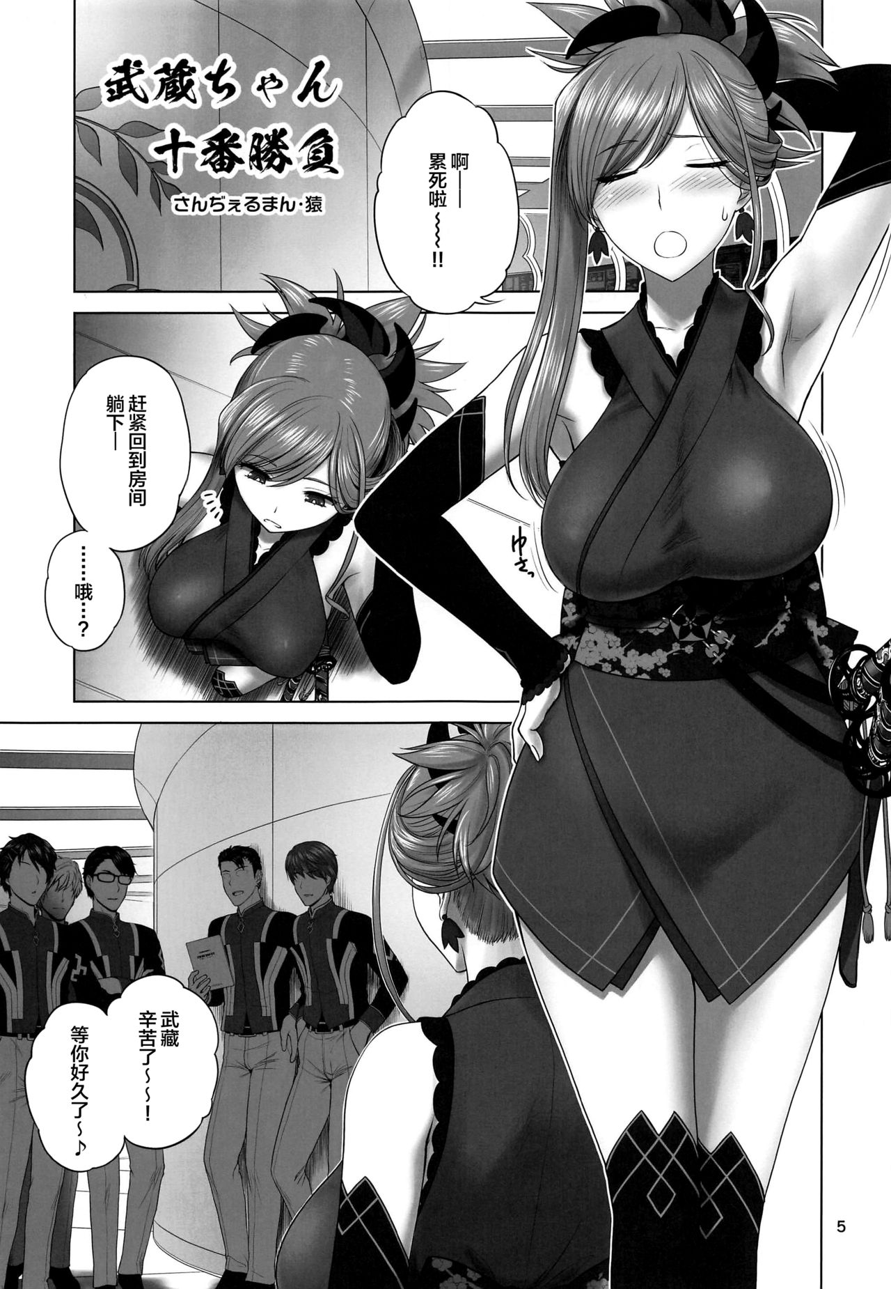 [日本漫画] (C97) [Shinnihon Pepsitou (St.germain-sal)] Musashi-chan Juuban Shoubu (Fate/Grand Order)  单本,肛门,单女,群P,两穴同时插入#[18P]-4