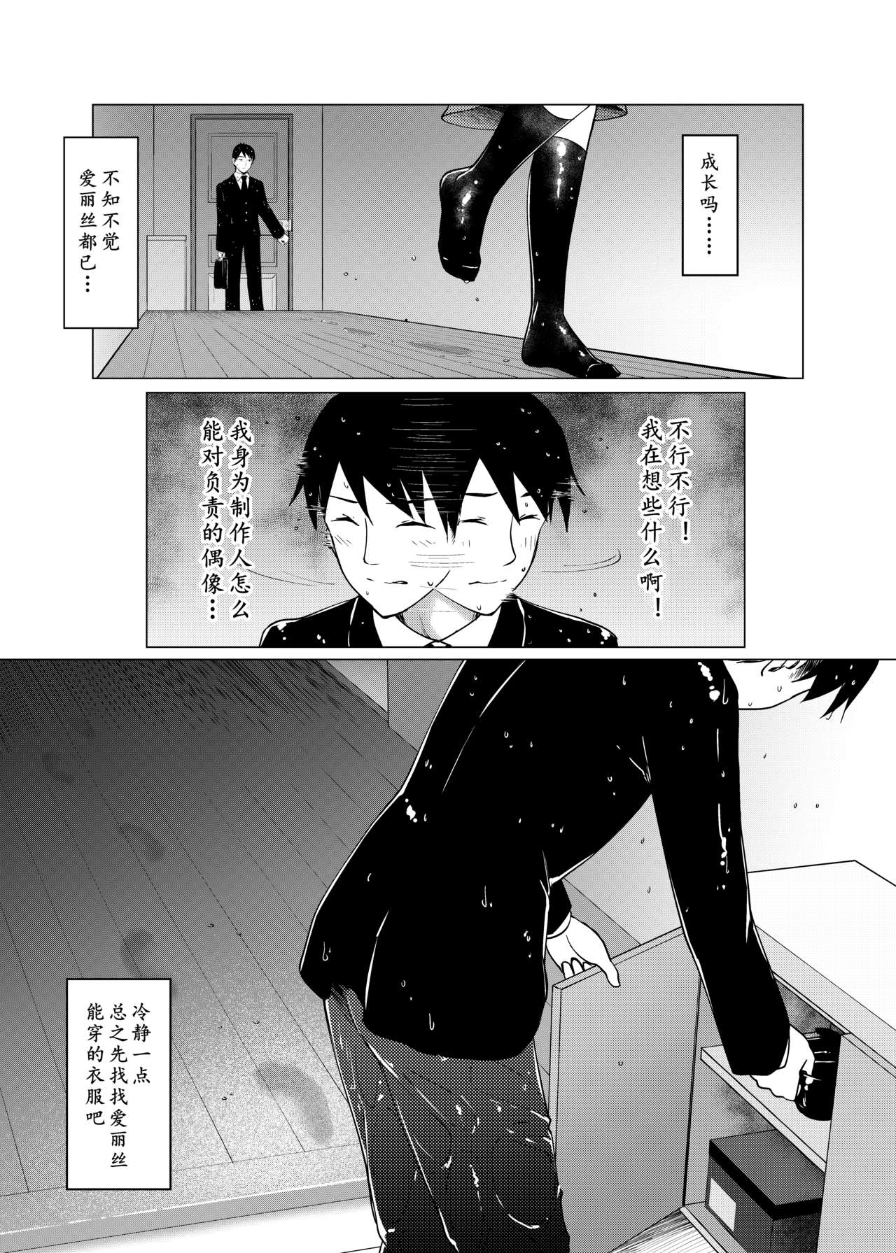 [日本漫画] [Torinosu (Jakelian)] TRNS-05 Arisu-chan Erai desu ne!!  爱丽丝小姐真了不起呢!! (THE IDOLM@STER CINDERELLA GIRLS  单本,萝莉,单女,单男,破处#[36P]-12