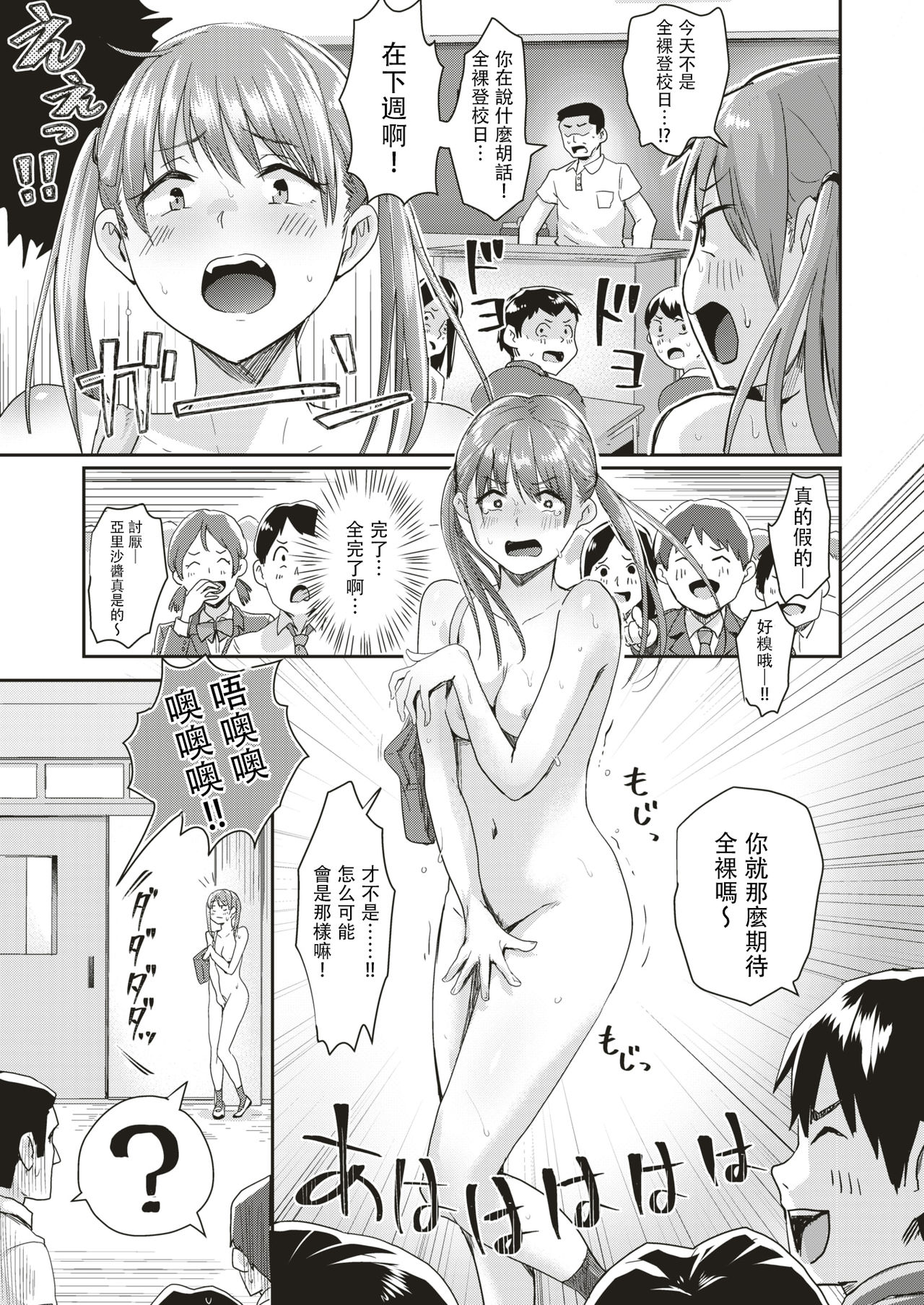 [日本漫画] [Guglielmo] Honjitsu wa Zenra Toukoubi!? (COMIC HAPPINING Vol. 3)   单本,单女,单男,马尾辫#[30P]-5