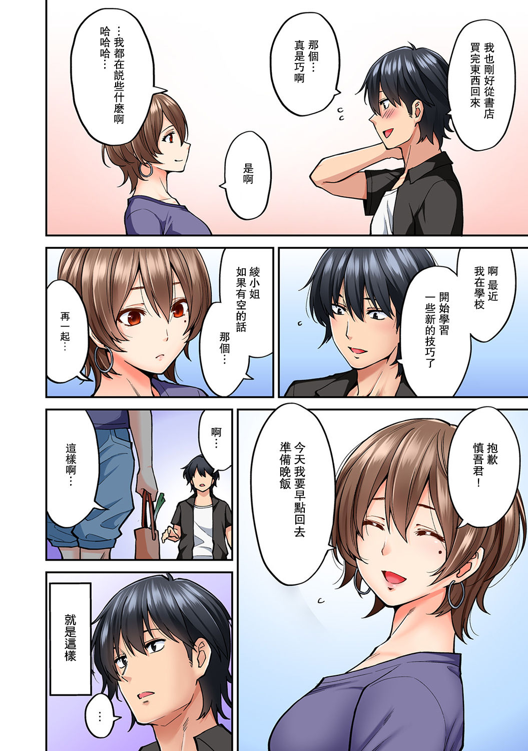 [日本漫画] [Shouji Nigou] Hatsujou Munmun Massage! Ch. 8 (COMIC Ananga Ranga Vol. 49)  单本,熟女人妻,巨乳大奶,单女,单男#[42P]-3