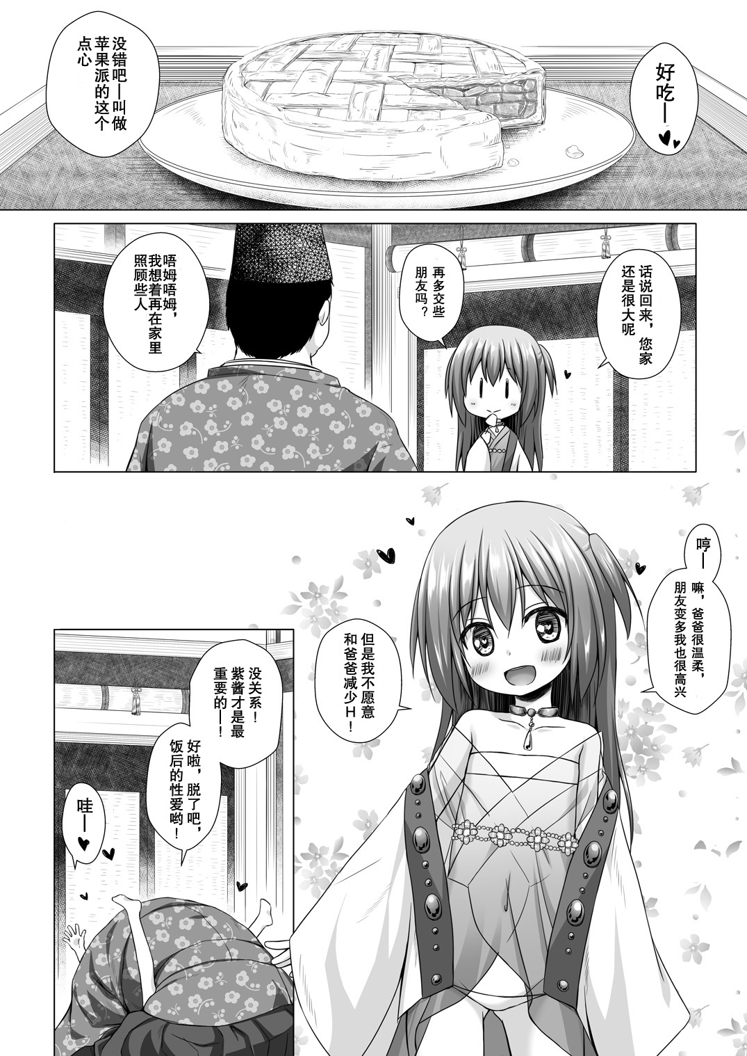 [日本漫画] [Noraneko-no-Tama (Yukino Minato)] Hikari no Kimi no Saganaki Keikaku <Murasaki>  单本,萝莉,单女,单男,口交#[25P]-19
