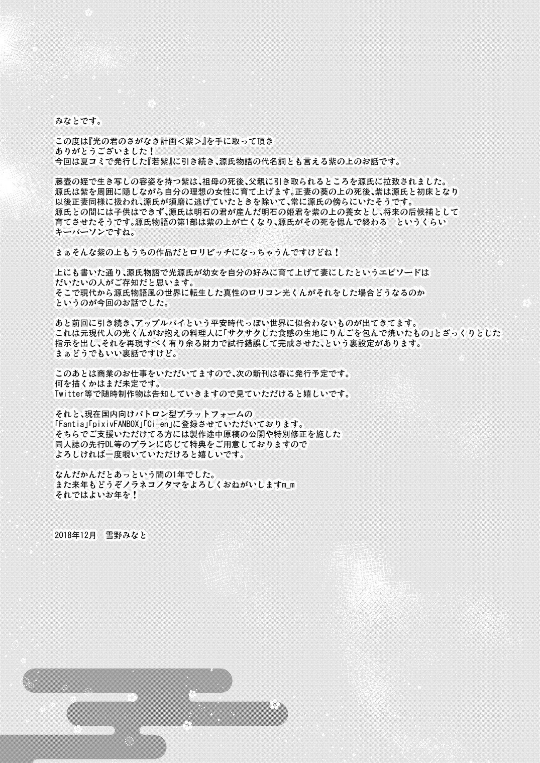 [日本漫画] [Noraneko-no-Tama (Yukino Minato)] Hikari no Kimi no Saganaki Keikaku <Murasaki>  单本,萝莉,单女,单男,口交#[25P]-24