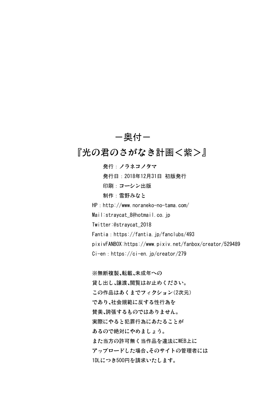 [日本漫画] [Noraneko-no-Tama (Yukino Minato)] Hikari no Kimi no Saganaki Keikaku <Murasaki>  单本,萝莉,单女,单男,口交#[25P]-25