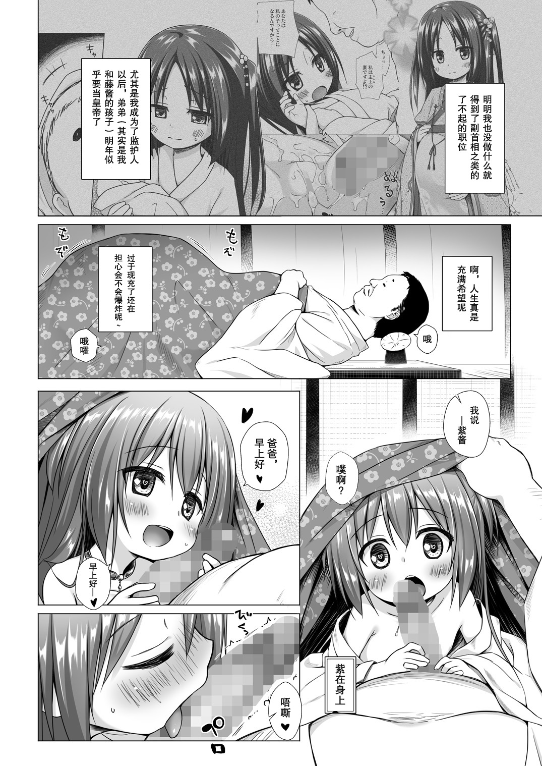 [日本漫画] [Noraneko-no-Tama (Yukino Minato)] Hikari no Kimi no Saganaki Keikaku <Murasaki>  单本,萝莉,单女,单男,口交#[25P]-3