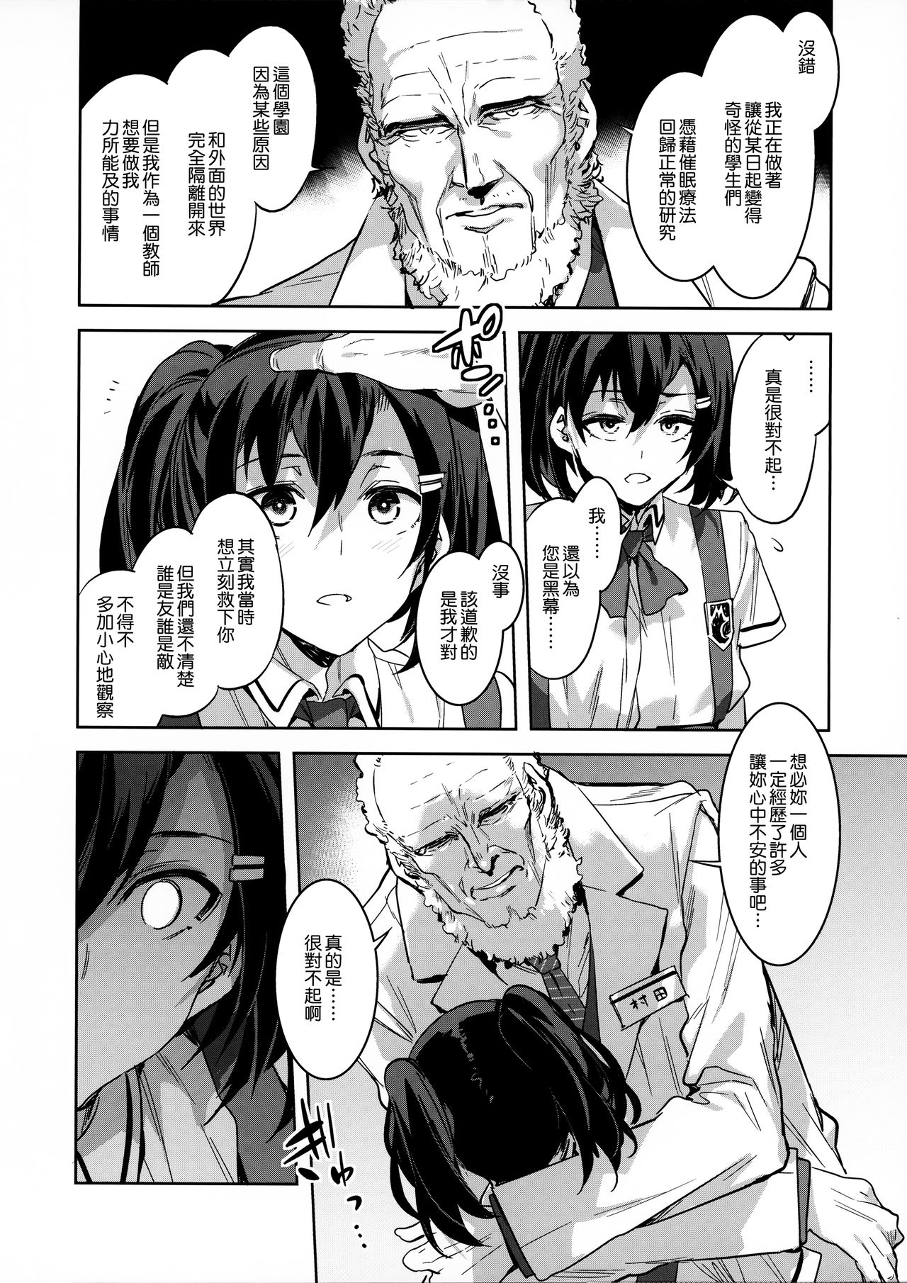 [日本漫画] (C92) [Alice no Takarabako (Mizuryu Kei)] MC Gakuen Nana Jigenme  单本,眼镜,高潮潮吹,群P#[33P]-29