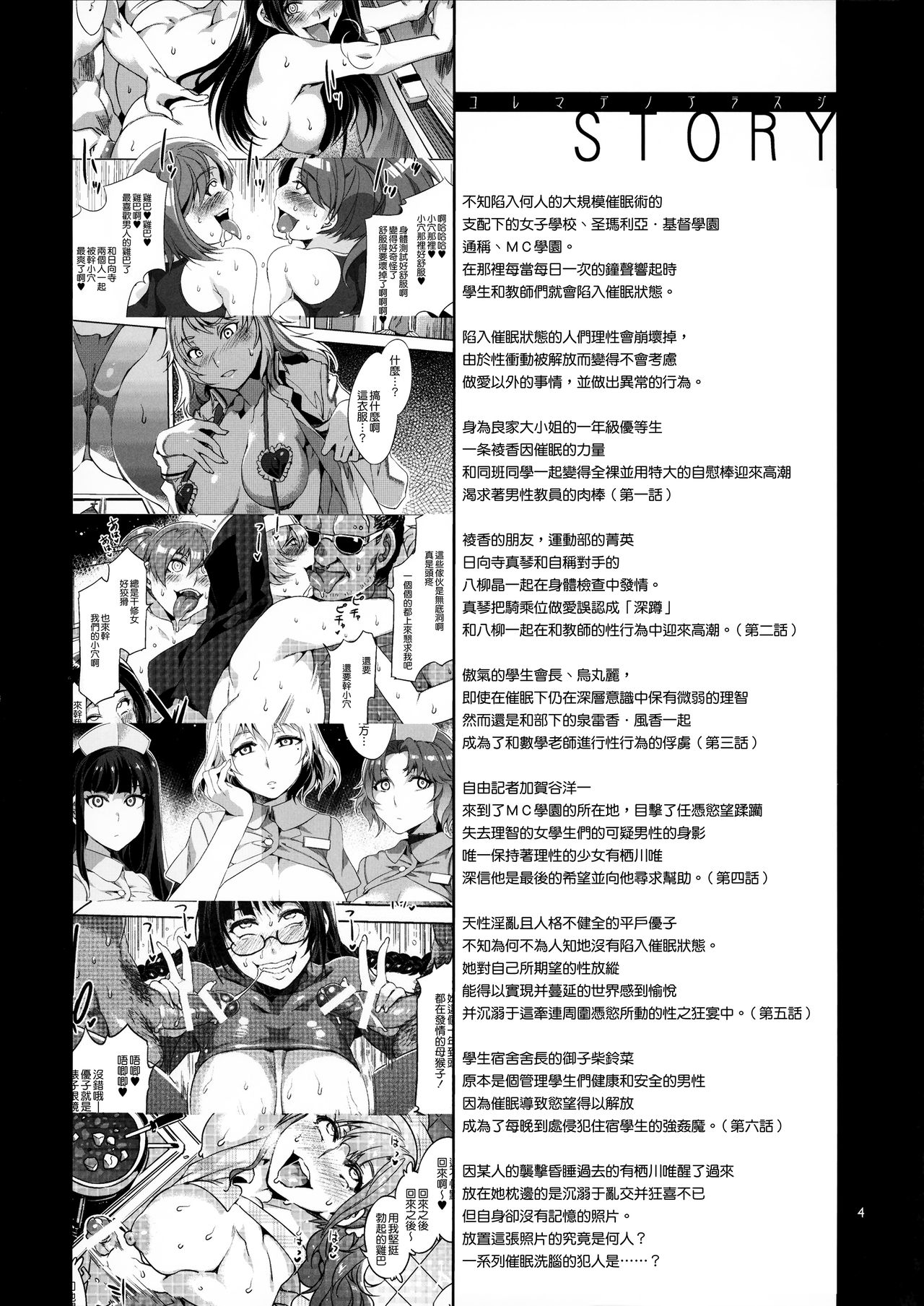 [日本漫画] (C92) [Alice no Takarabako (Mizuryu Kei)] MC Gakuen Nana Jigenme  单本,眼镜,高潮潮吹,群P#[33P]-3