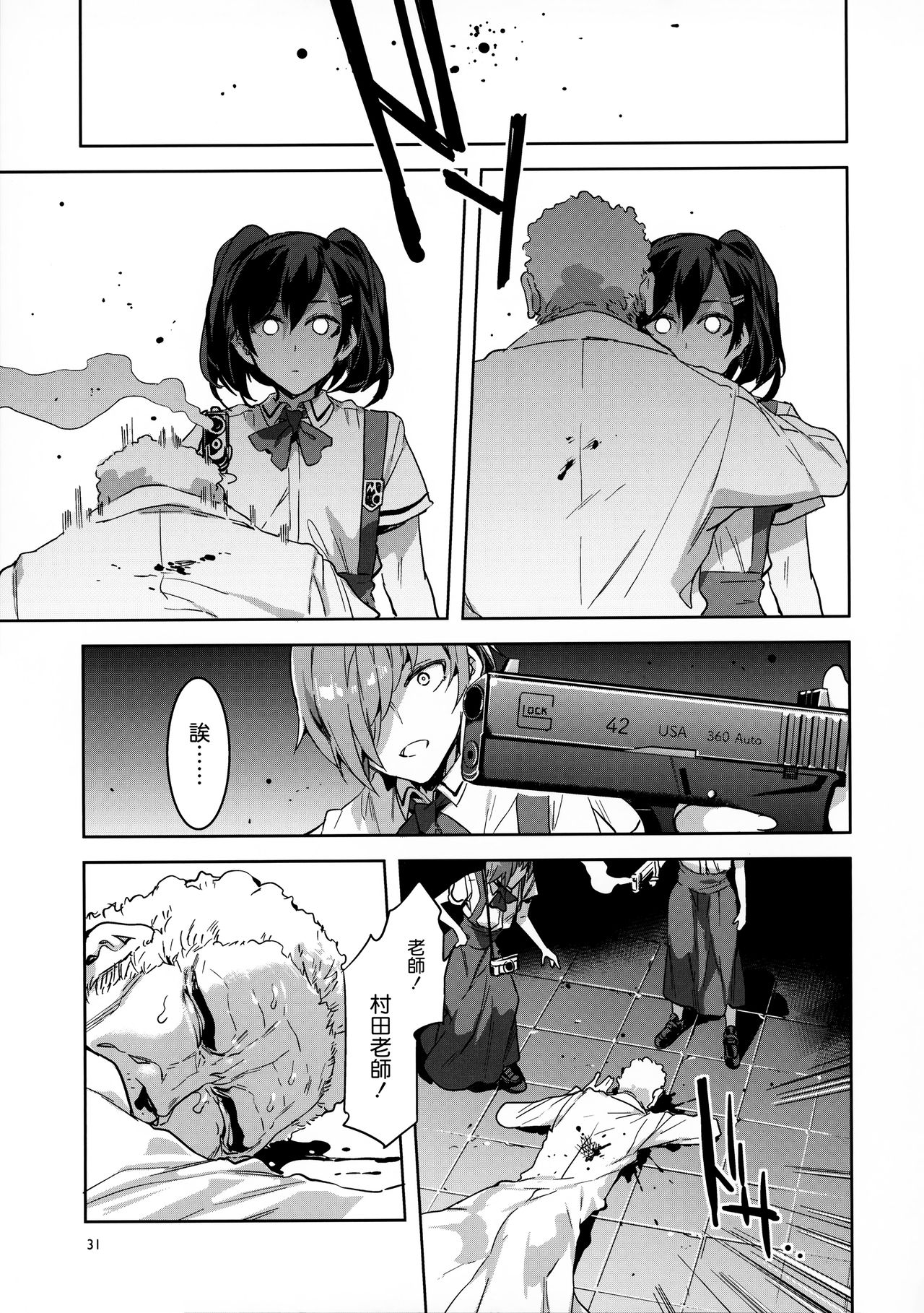 [日本漫画] (C92) [Alice no Takarabako (Mizuryu Kei)] MC Gakuen Nana Jigenme  单本,眼镜,高潮潮吹,群P#[33P]-30