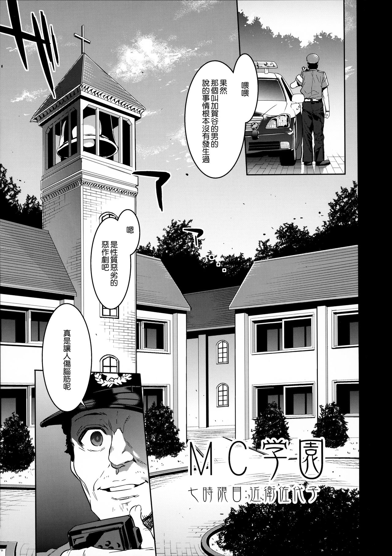 [日本漫画] (C92) [Alice no Takarabako (Mizuryu Kei)] MC Gakuen Nana Jigenme  单本,眼镜,高潮潮吹,群P#[33P]-6