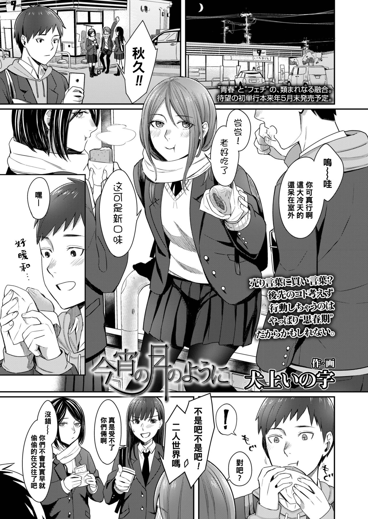 [日本漫画] [Inukami Inoji] Koyoi no Tsuki no You ni (COMIC AOHA 2019 Fuyu) [  单本,单女,女学生制服,单男#[24P]-1