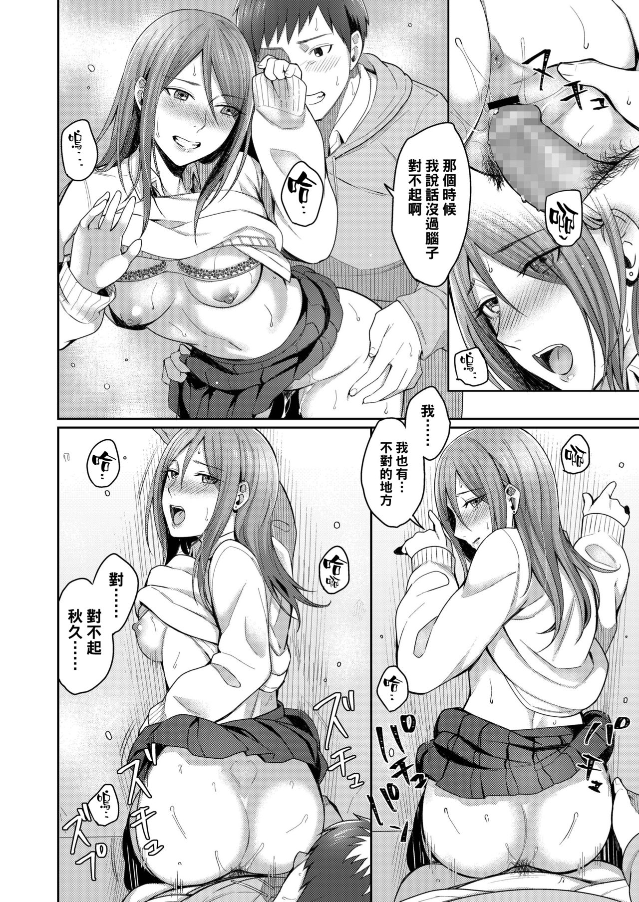 [日本漫画] [Inukami Inoji] Koyoi no Tsuki no You ni (COMIC AOHA 2019 Fuyu) [  单本,单女,女学生制服,单男#[24P]-14