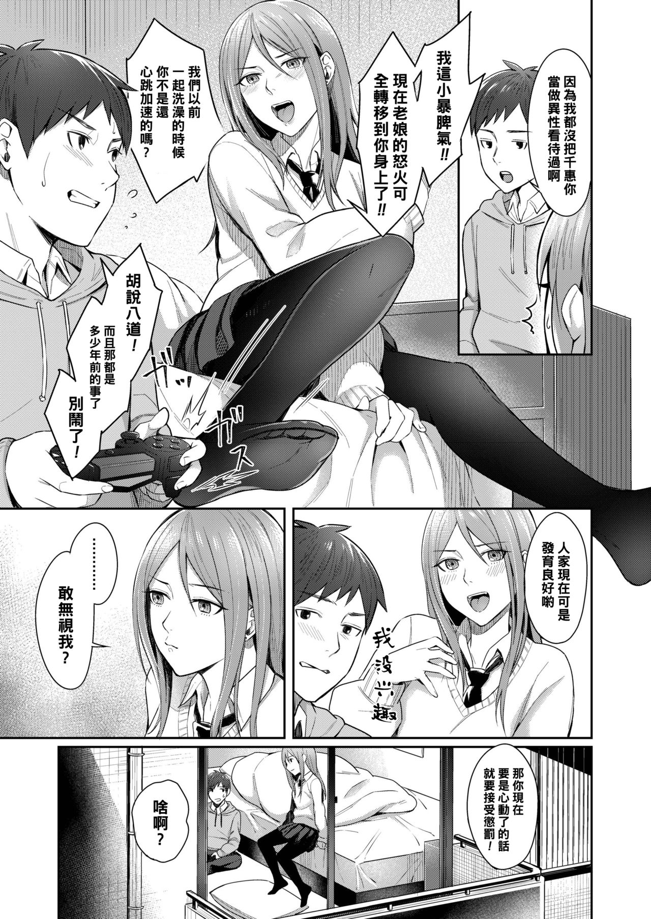 [日本漫画] [Inukami Inoji] Koyoi no Tsuki no You ni (COMIC AOHA 2019 Fuyu) [  单本,单女,女学生制服,单男#[24P]-3