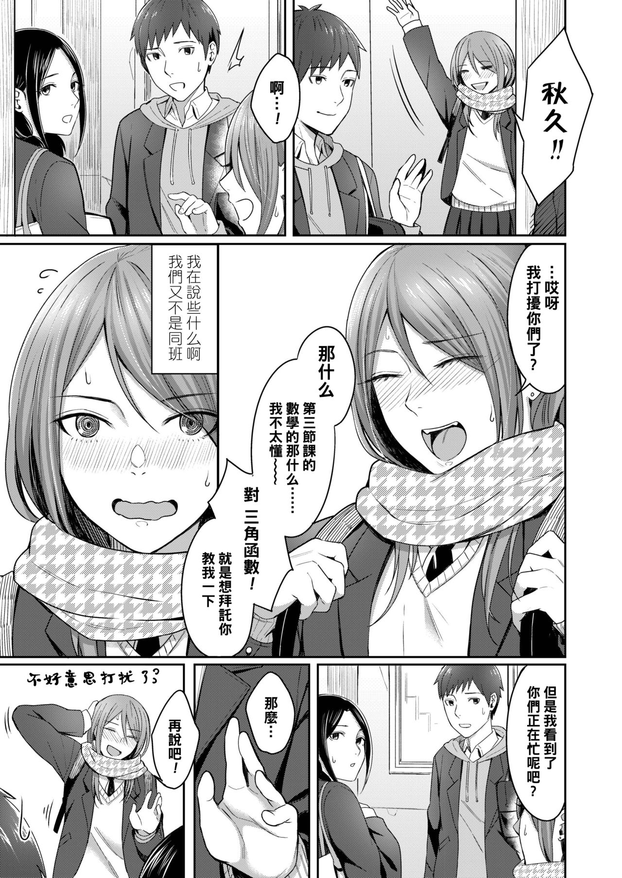 [日本漫画] [Inukami Inoji] Koyoi no Tsuki no You ni (COMIC AOHA 2019 Fuyu) [  单本,单女,女学生制服,单男#[24P]-9
