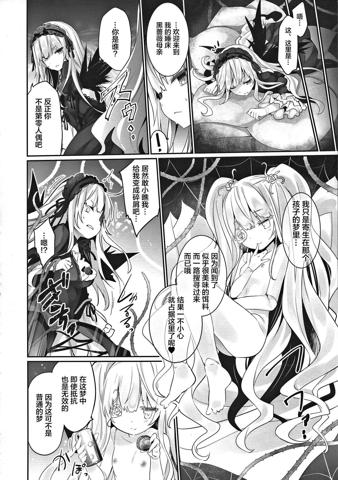 [日本漫画] (C95) [Tousen Soudou (Tousen)] Gin Yume (Rozen Maiden)  单本,萝莉,巨乳大奶,双性人#[25P]-8