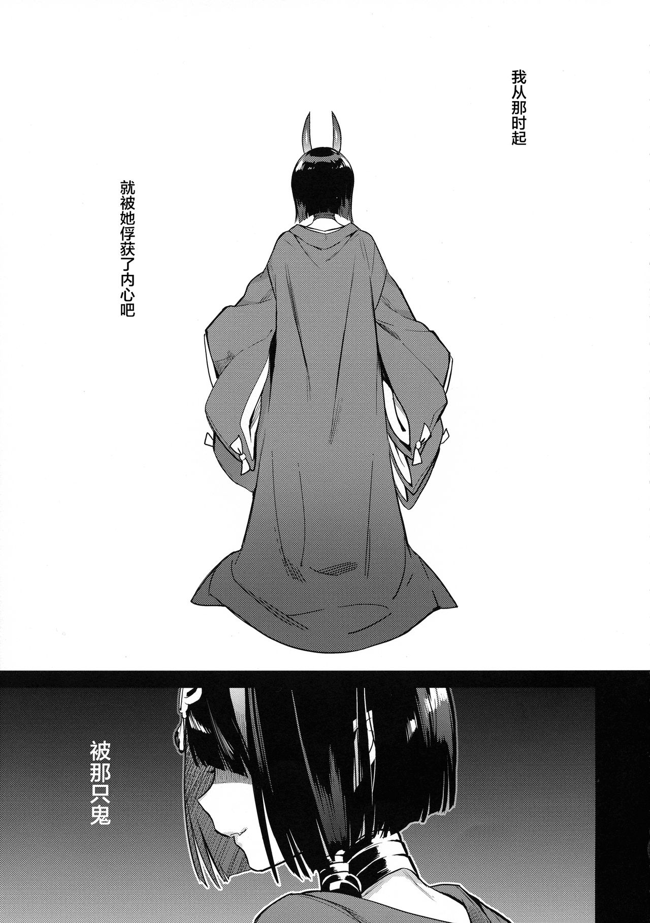 [日本漫画] (C95) [Ichigo Pants (Kaguyuzu)] Chou yo Hana yo (Fate/Grand Order)  单本,萝莉,单女,单男#[15P]-4