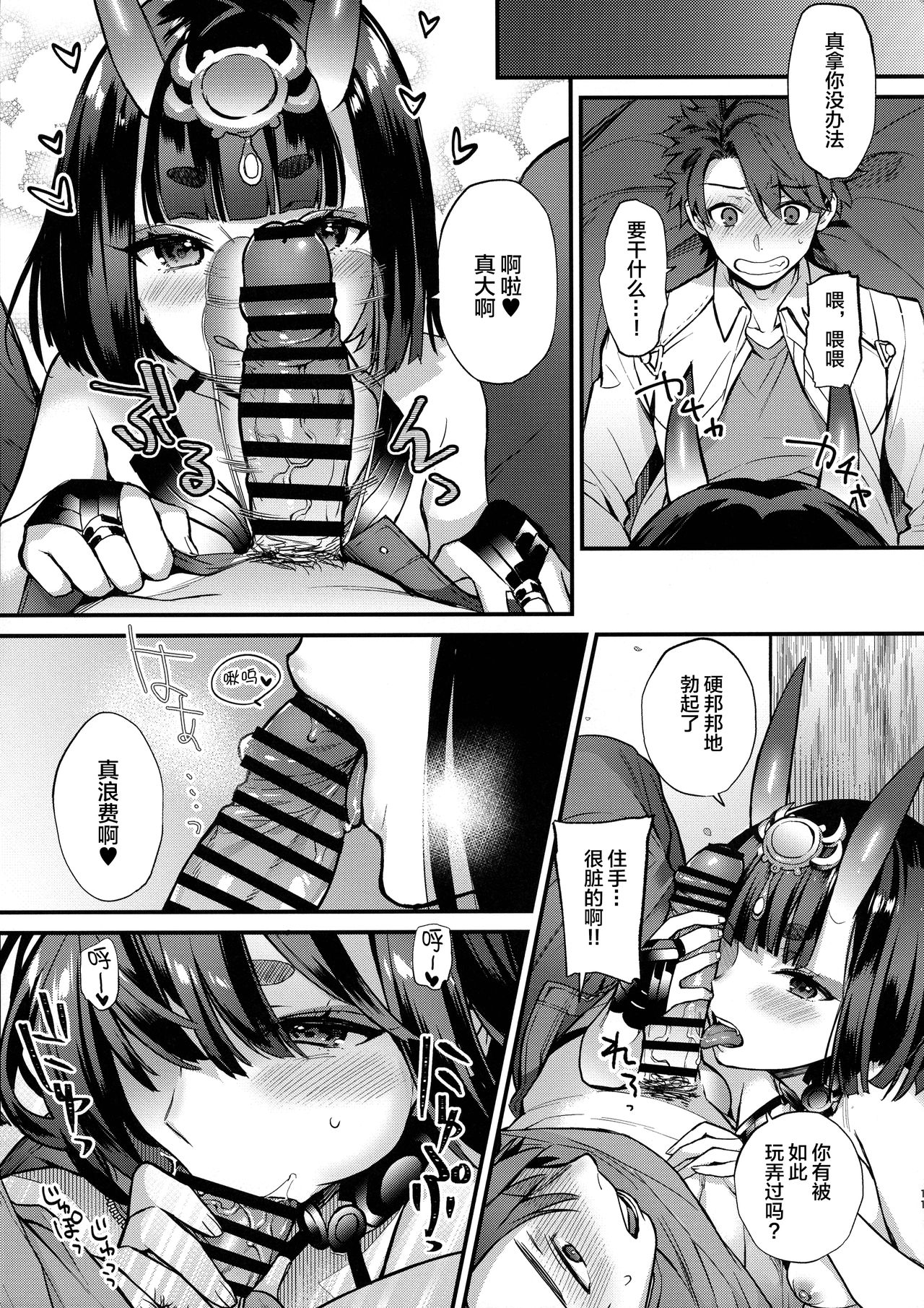 [日本漫画] (C95) [Ichigo Pants (Kaguyuzu)] Chou yo Hana yo (Fate/Grand Order)  单本,萝莉,单女,单男#[15P]-9