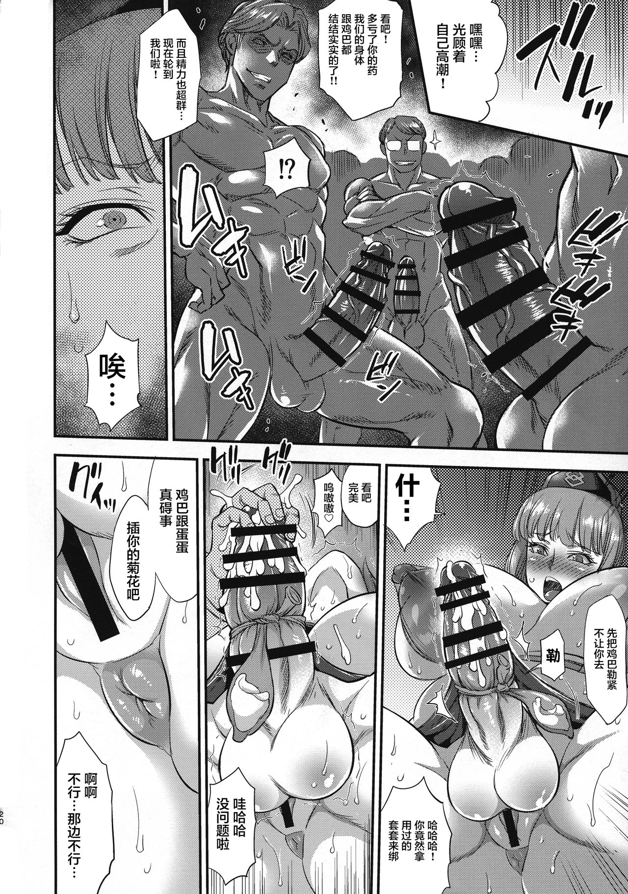 [日本漫画] (C95) [Musashi-dou (Musashino Sekai)] Dosukebe Fuchou o Kusuri de Futanari Dotapun Kashite Shiboritaosu Hon (Fate/Grand Order)  单本,肛门,巨乳大奶,群P,丝袜#[33P]-20