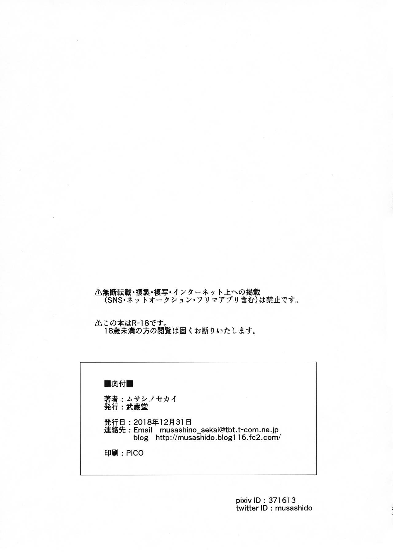 [日本漫画] (C95) [Musashi-dou (Musashino Sekai)] Dosukebe Fuchou o Kusuri de Futanari Dotapun Kashite Shiboritaosu Hon (Fate/Grand Order)  单本,肛门,巨乳大奶,群P,丝袜#[33P]-33