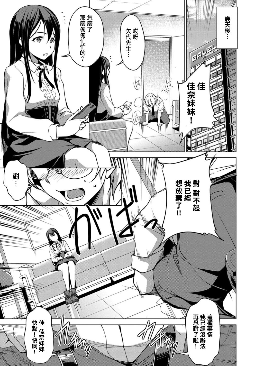 [日本漫画] [Taira Issui] Kana no Omocha (COMIC BAVEL 2019-04)  单本,眼镜,单女,单男,足交,丝袜#[24P]-3