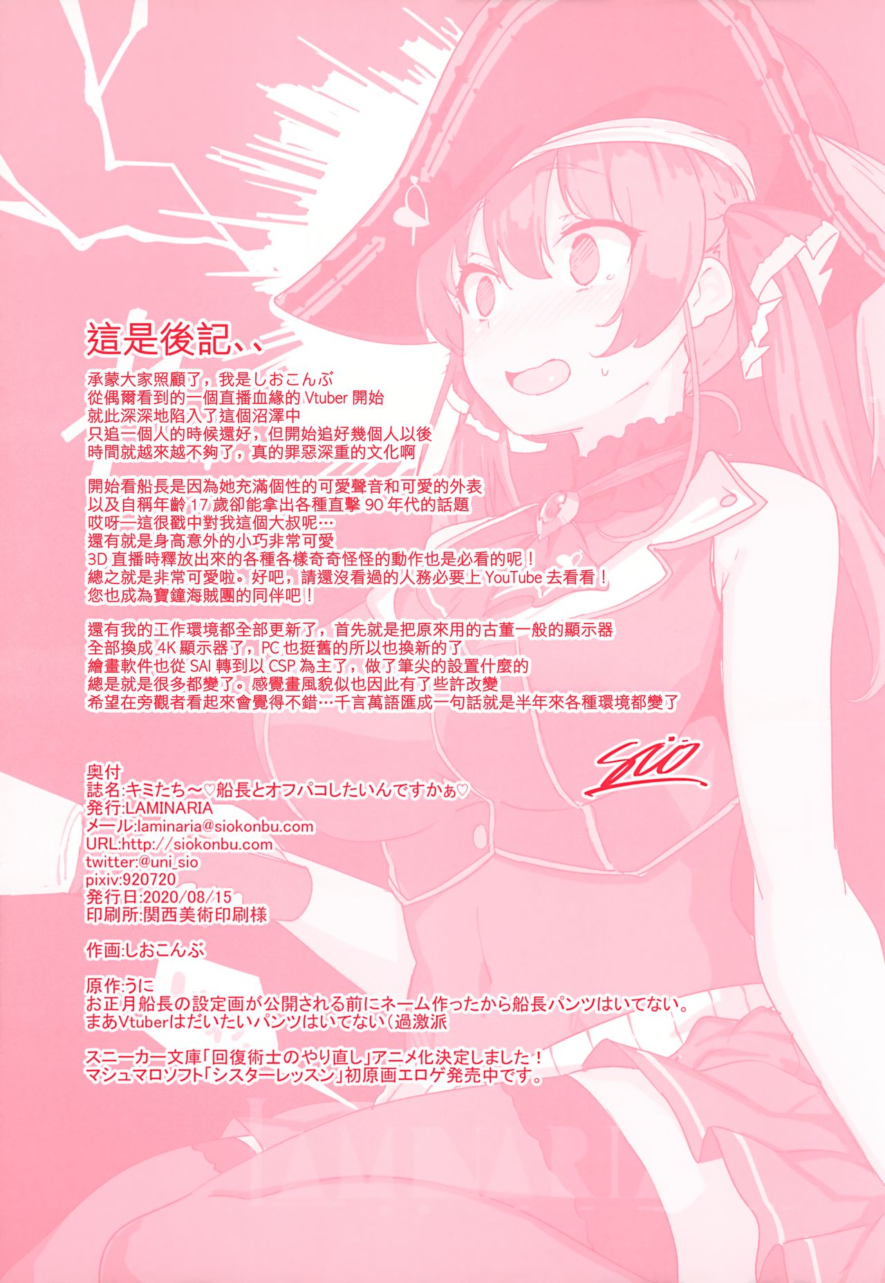[日本漫画] (Akihabara Chou Doujinsai) [LAMINARIA (Shiokonbu)] Kimi-tachii Senchou to Off-pako Shitain desu kaa (Houshou Marine)  单本,单女,群P,丝袜#[28P]-27