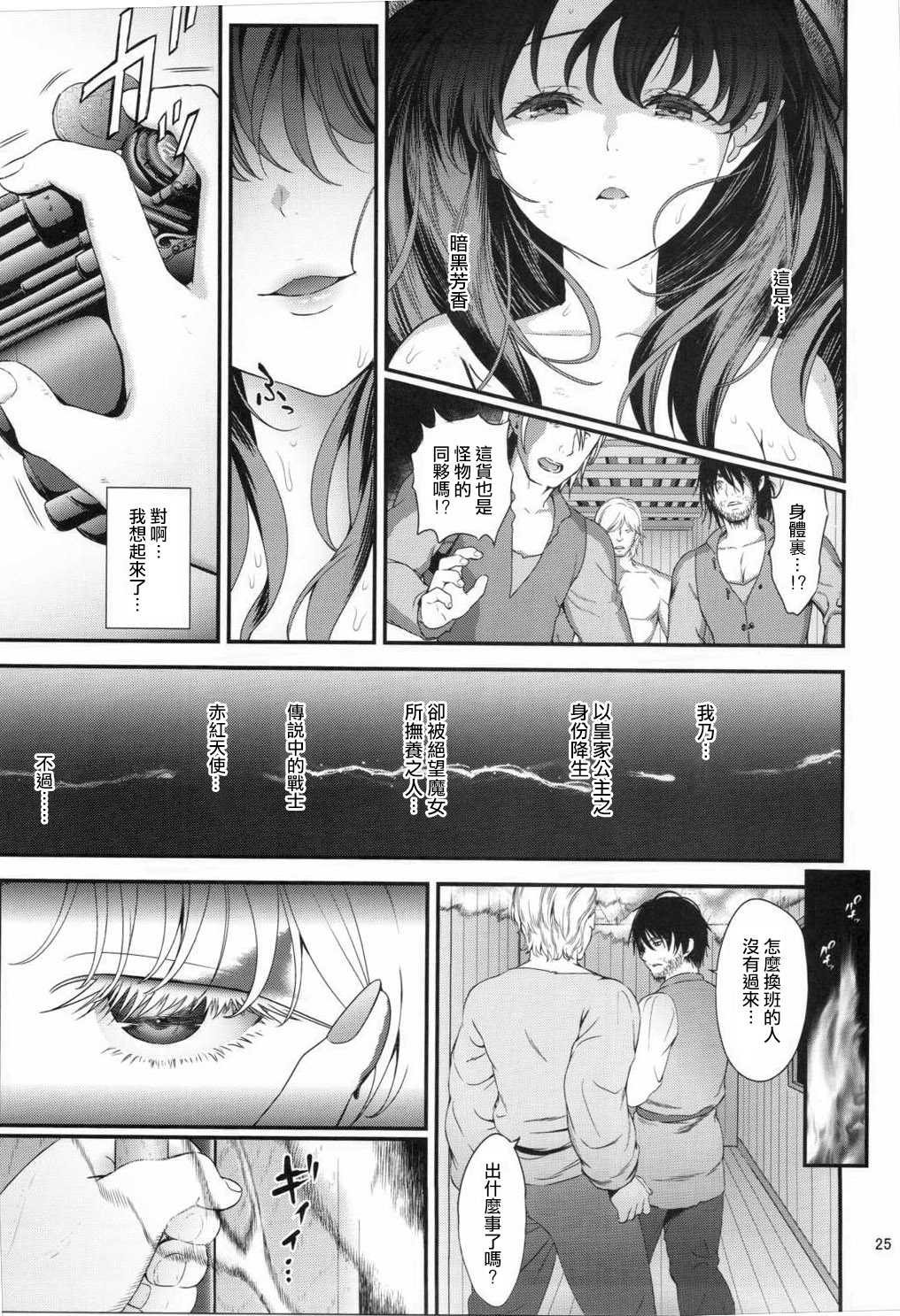 [日本漫画] (C90) [Yamada Ichizoku. (Fukurokouji, Mokyu)] Seidorei Senki 3 (Go! Princess PreCure)[Chinese Translation] 单本,强奸,单女,群P#[26P]-24