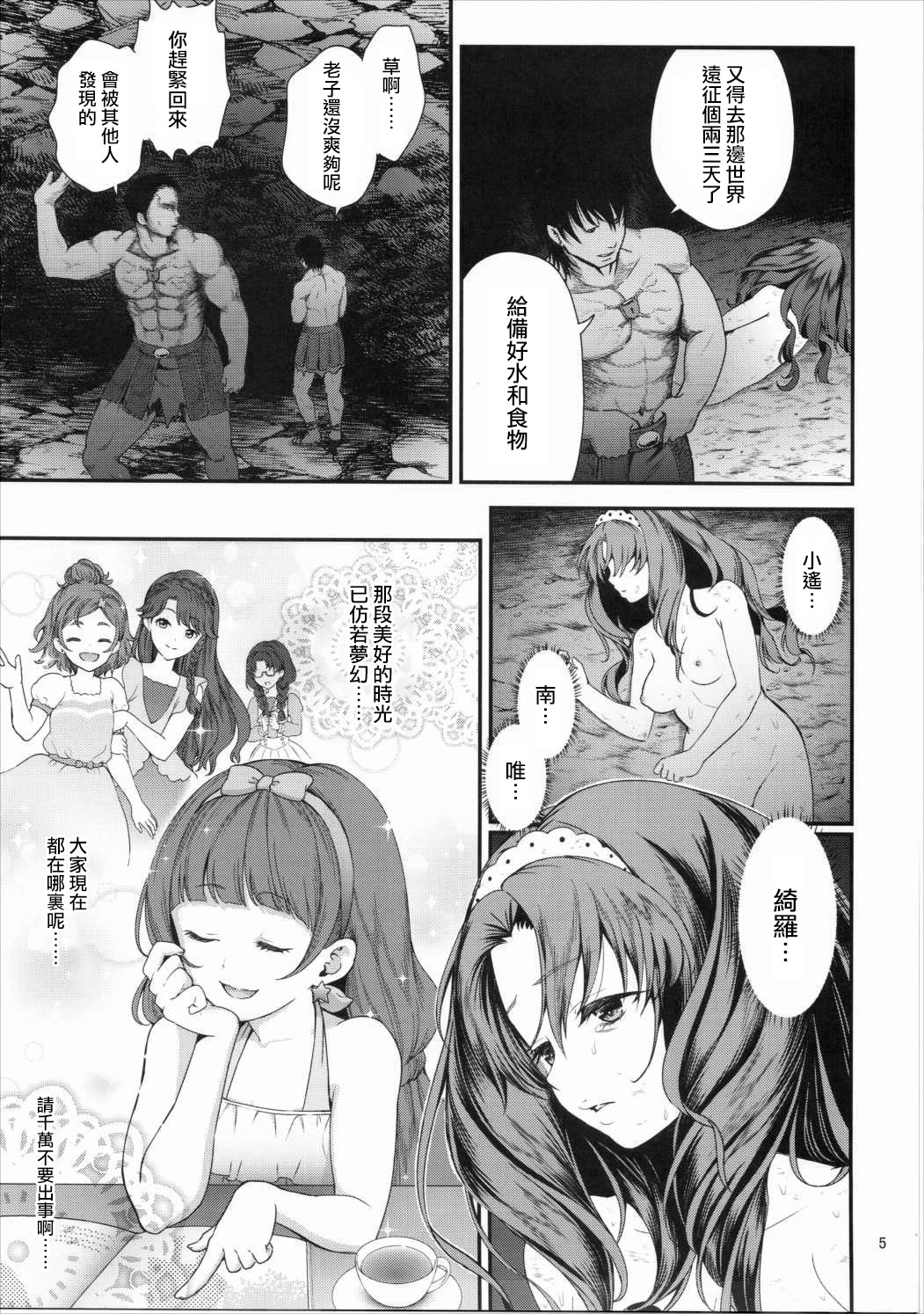 [日本漫画] (C90) [Yamada Ichizoku. (Fukurokouji, Mokyu)] Seidorei Senki 3 (Go! Princess PreCure)[Chinese Translation] 单本,强奸,单女,群P#[26P]-4