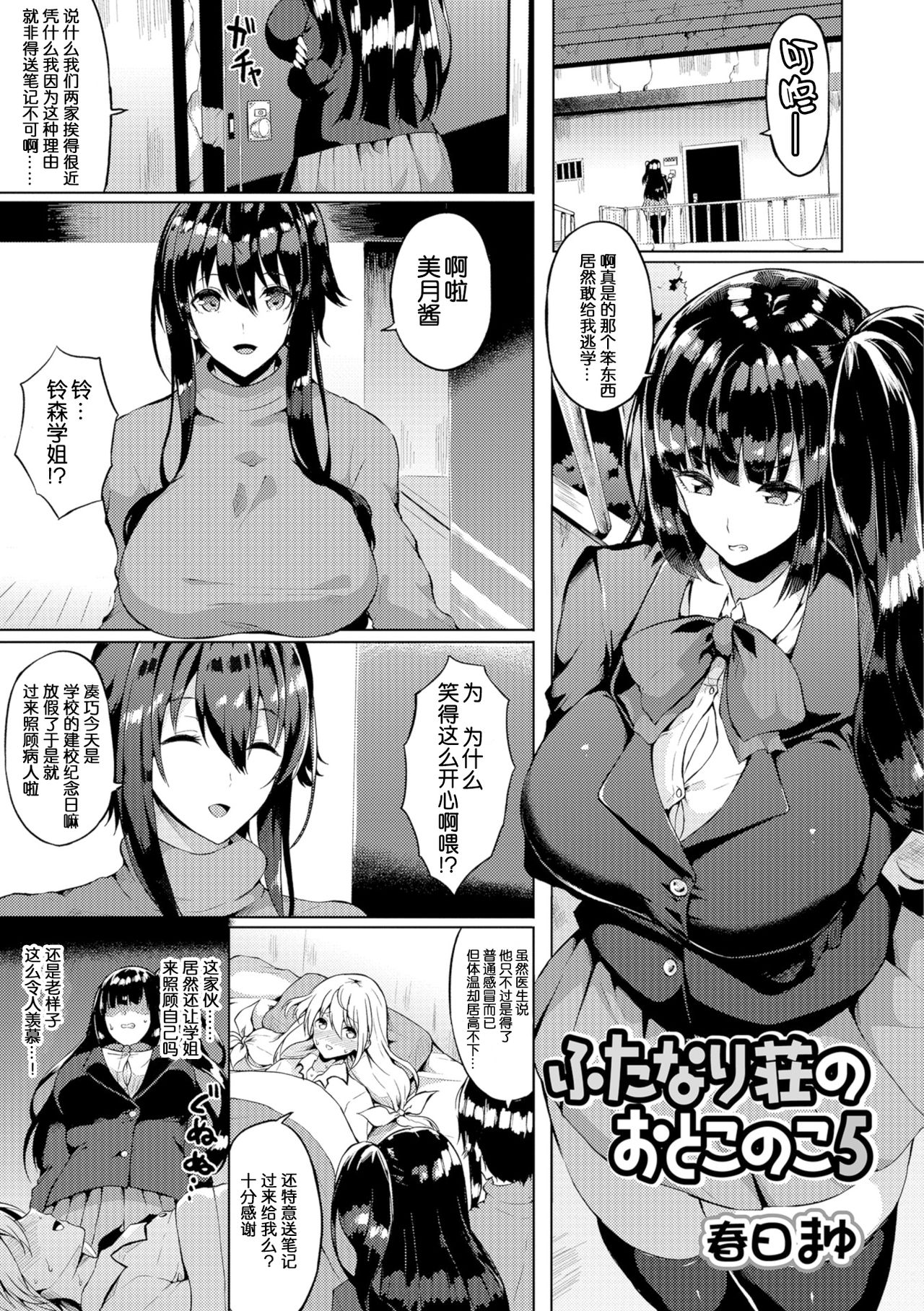 [日本漫画] [Kasuga Mayu] Futanari-sou no Otokonoko 5 (Futanari Friends! 05)  单本,肛门,巨乳大奶,单女,丝袜#[16P]-1