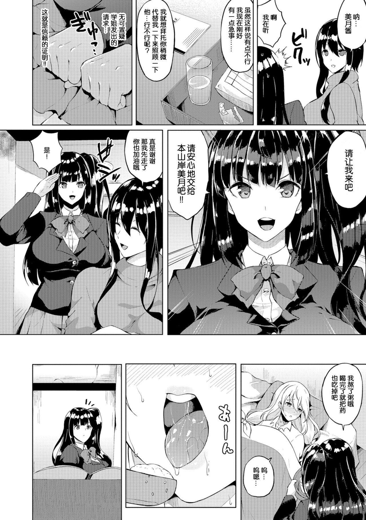 [日本漫画] [Kasuga Mayu] Futanari-sou no Otokonoko 5 (Futanari Friends! 05)  单本,肛门,巨乳大奶,单女,丝袜#[16P]-2