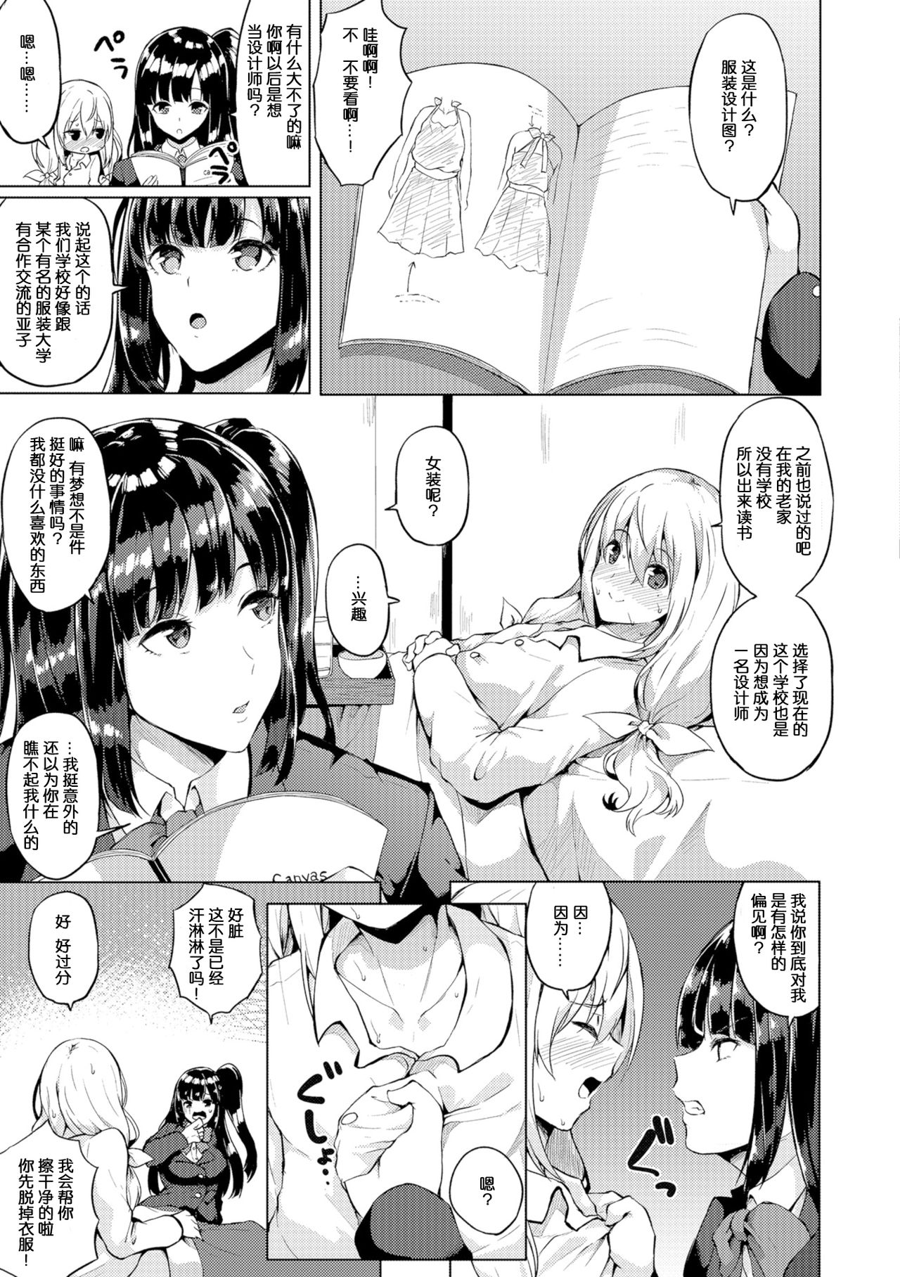 [日本漫画] [Kasuga Mayu] Futanari-sou no Otokonoko 5 (Futanari Friends! 05)  单本,肛门,巨乳大奶,单女,丝袜#[16P]-3