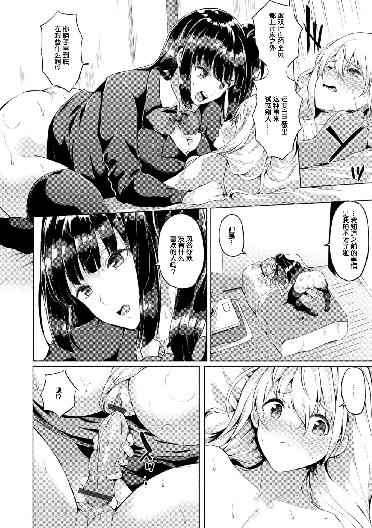 [日本漫画] [Kasuga Mayu] Futanari-sou no Otokonoko 5 (Futanari Friends! 05)  单本,肛门,巨乳大奶,单女,丝袜#[16P]-8