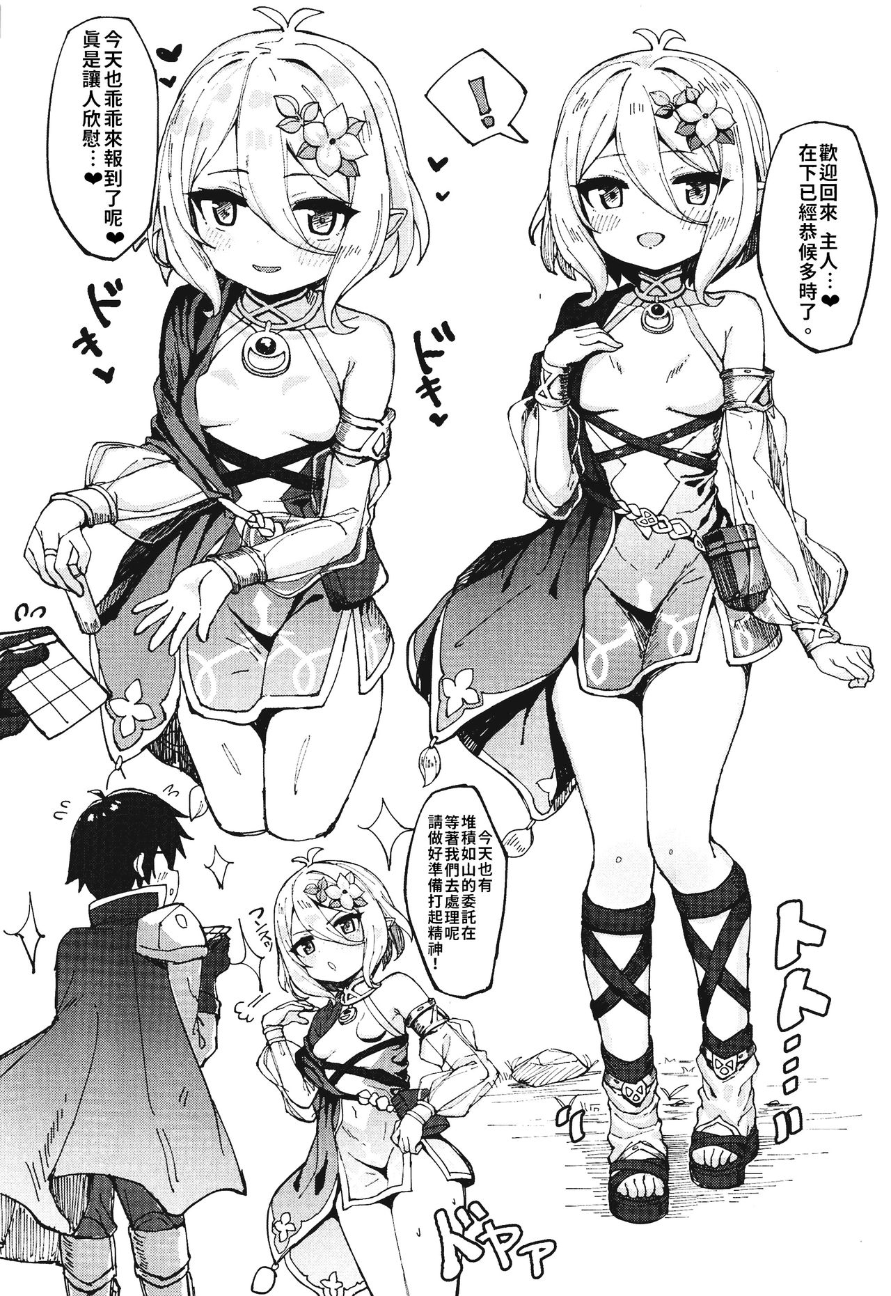 [日本漫画] (C97) [Tamatamasanmyaku (Tamatanuki)] Kokkoro-chan de Shikocchau  可可蘿實在是太色氣了♥ (Princess Connect! Re:Dive)  单本,萝莉,熟女人妻,兽耳,丝袜#[26P]-2