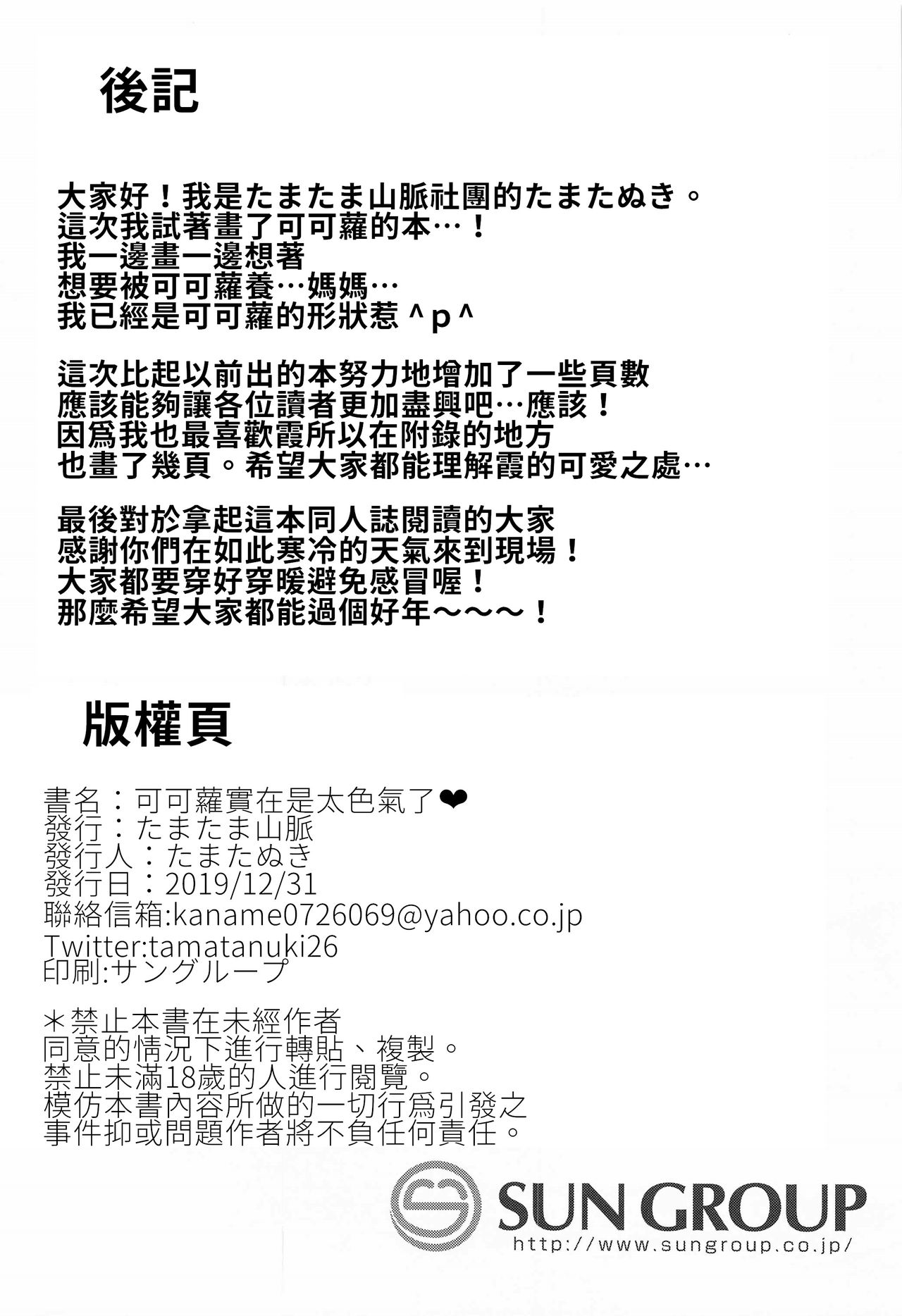 [日本漫画] (C97) [Tamatamasanmyaku (Tamatanuki)] Kokkoro-chan de Shikocchau  可可蘿實在是太色氣了♥ (Princess Connect! Re:Dive)  单本,萝莉,熟女人妻,兽耳,丝袜#[26P]-25