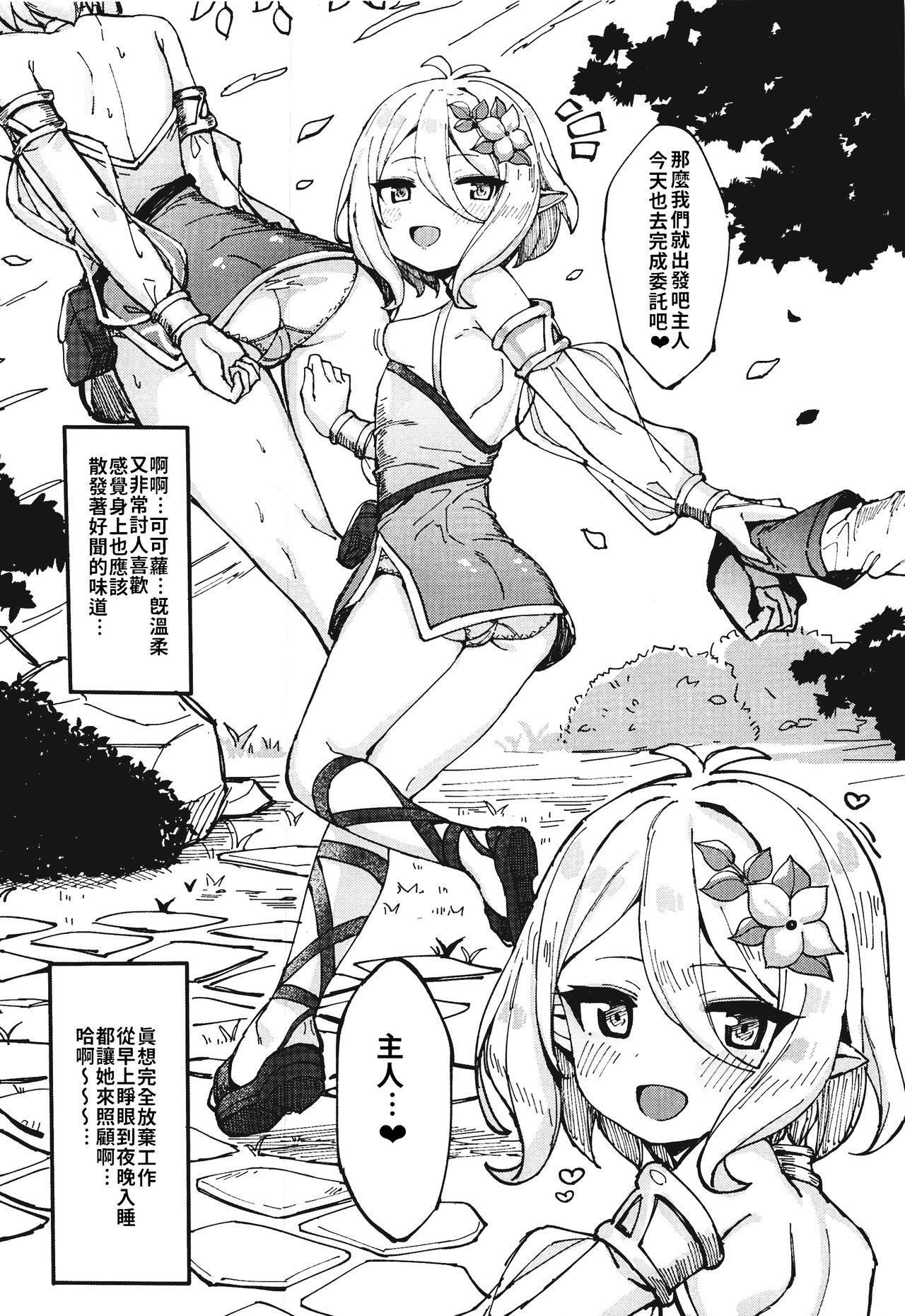 [日本漫画] (C97) [Tamatamasanmyaku (Tamatanuki)] Kokkoro-chan de Shikocchau  可可蘿實在是太色氣了♥ (Princess Connect! Re:Dive)  单本,萝莉,熟女人妻,兽耳,丝袜#[26P]-3