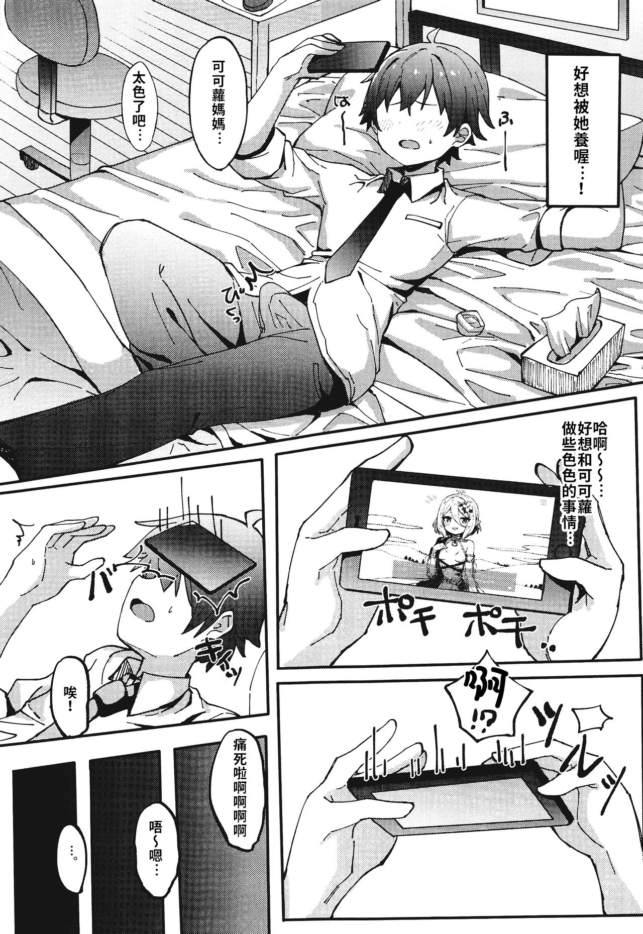 [日本漫画] (C97) [Tamatamasanmyaku (Tamatanuki)] Kokkoro-chan de Shikocchau  可可蘿實在是太色氣了♥ (Princess Connect! Re:Dive)  单本,萝莉,熟女人妻,兽耳,丝袜#[26P]-4