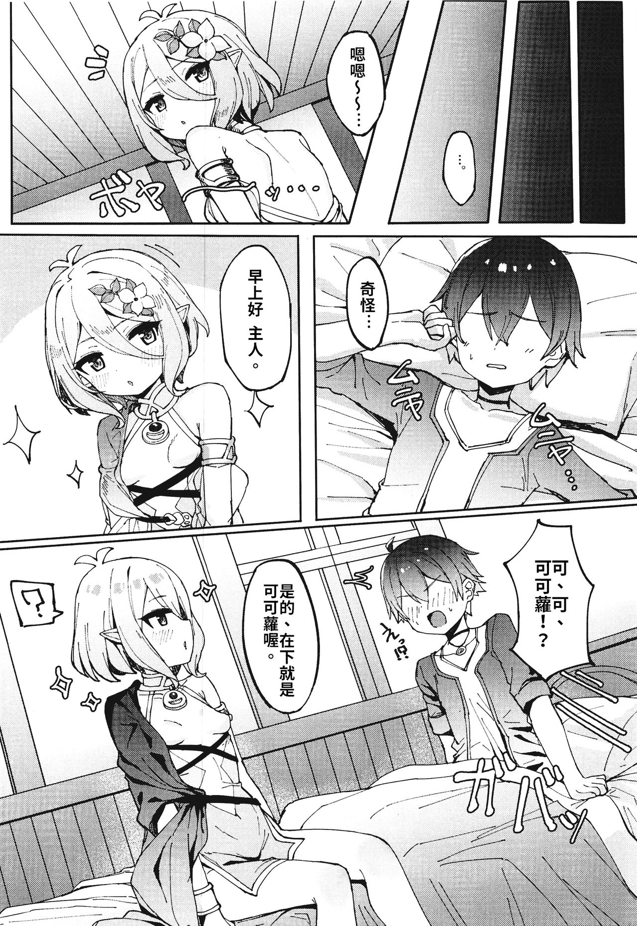 [日本漫画] (C97) [Tamatamasanmyaku (Tamatanuki)] Kokkoro-chan de Shikocchau  可可蘿實在是太色氣了♥ (Princess Connect! Re:Dive)  单本,萝莉,熟女人妻,兽耳,丝袜#[26P]-5