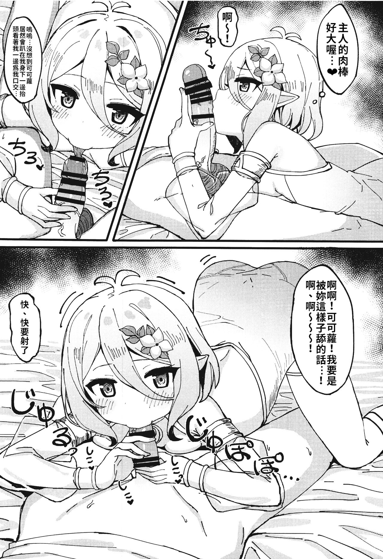 [日本漫画] (C97) [Tamatamasanmyaku (Tamatanuki)] Kokkoro-chan de Shikocchau  可可蘿實在是太色氣了♥ (Princess Connect! Re:Dive)  单本,萝莉,熟女人妻,兽耳,丝袜#[26P]-7