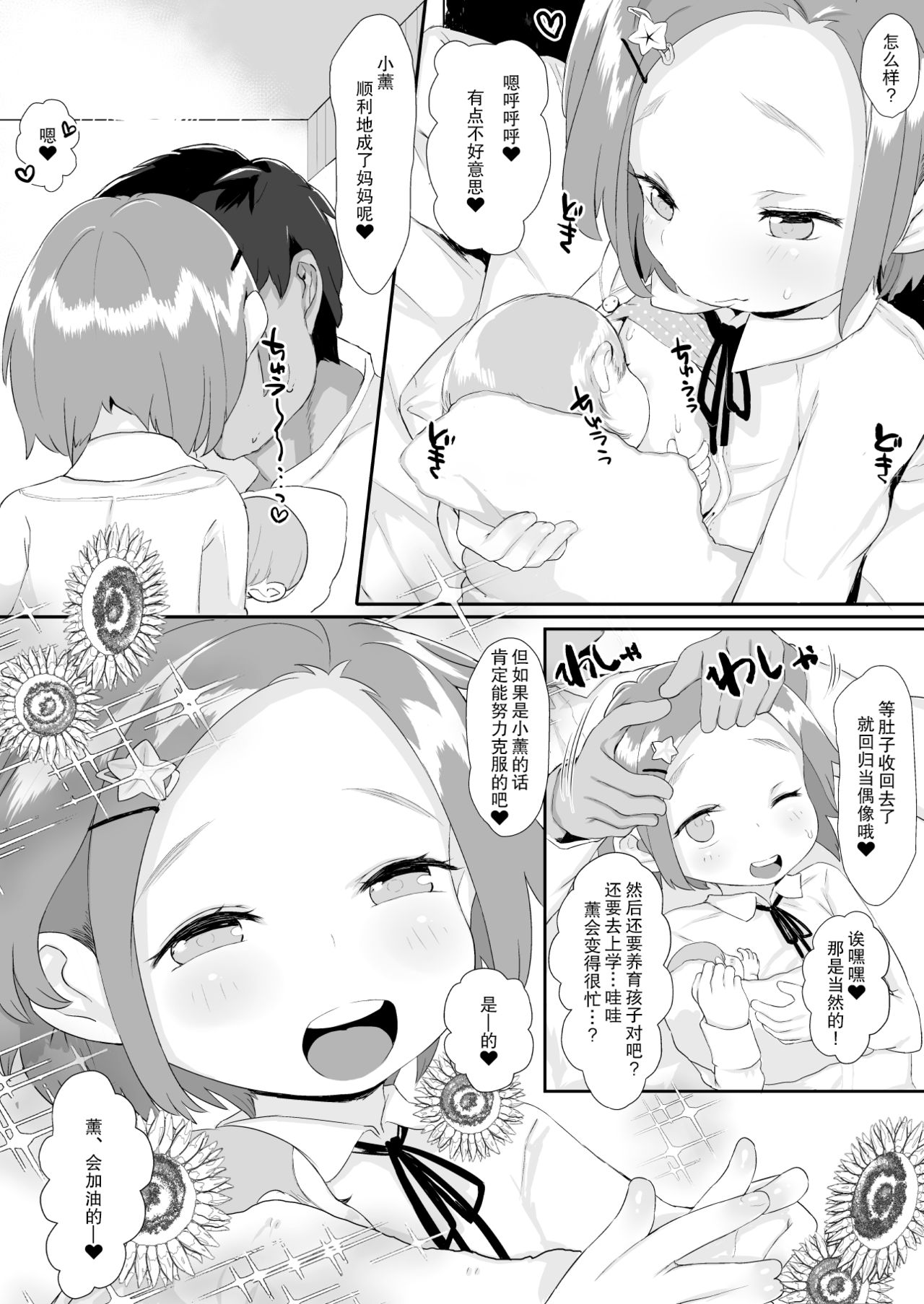 [日本漫画] [Kereno Teikoku (Kereno)] Ryuzaki Kaoru Ninshin Botebara Bunny Cos Sex Shussan (THE IDOLM@STER CINDERELLA GIRLS)  单本,萝莉,单女,单男,丝袜#[19P]-19