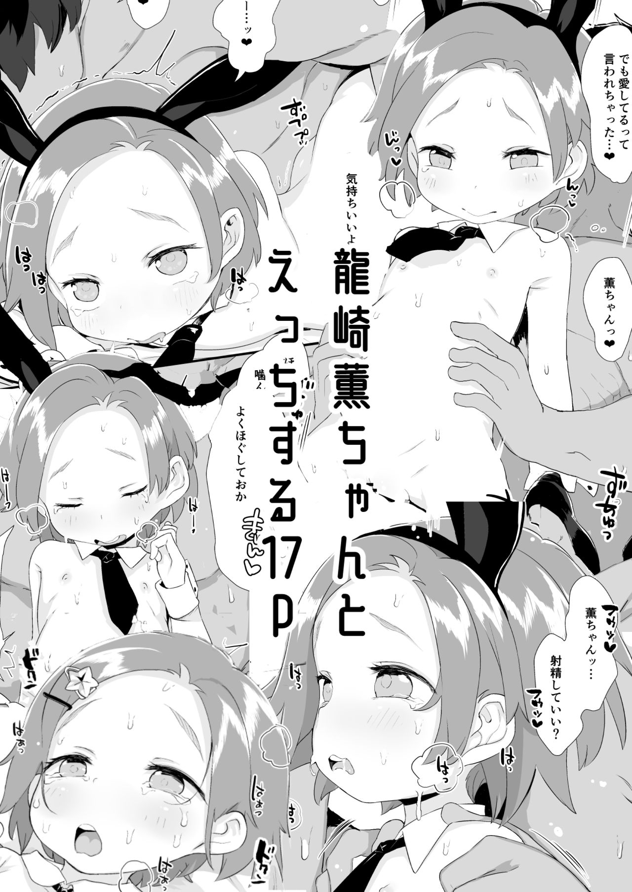 [日本漫画] [Kereno Teikoku (Kereno)] Ryuzaki Kaoru Ninshin Botebara Bunny Cos Sex Shussan (THE IDOLM@STER CINDERELLA GIRLS)  单本,萝莉,单女,单男,丝袜#[19P]-2