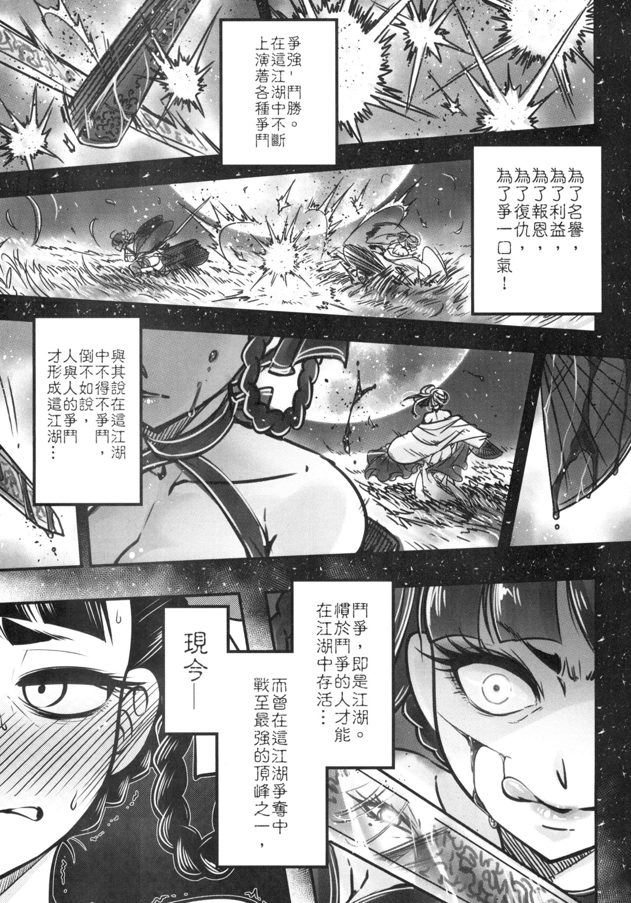 [日本漫画] [San Se Fang (Heiqing Langjun)] Hyakkasou3 《Hekigan rasetsu no gyakushuu 单本,单女,单男,内射中出#[26P]-3