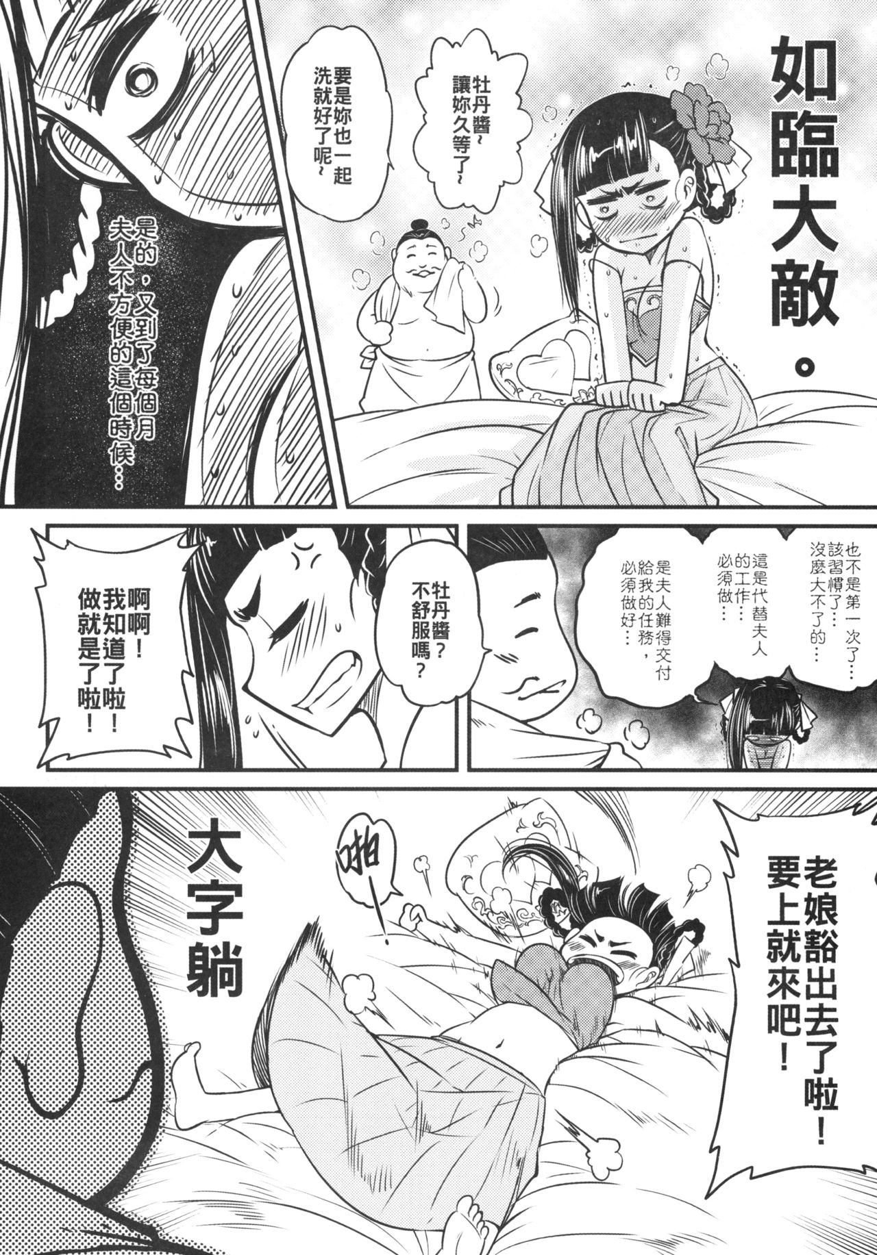 [日本漫画] [San Se Fang (Heiqing Langjun)] Hyakkasou3 《Hekigan rasetsu no gyakushuu 单本,单女,单男,内射中出#[26P]-4