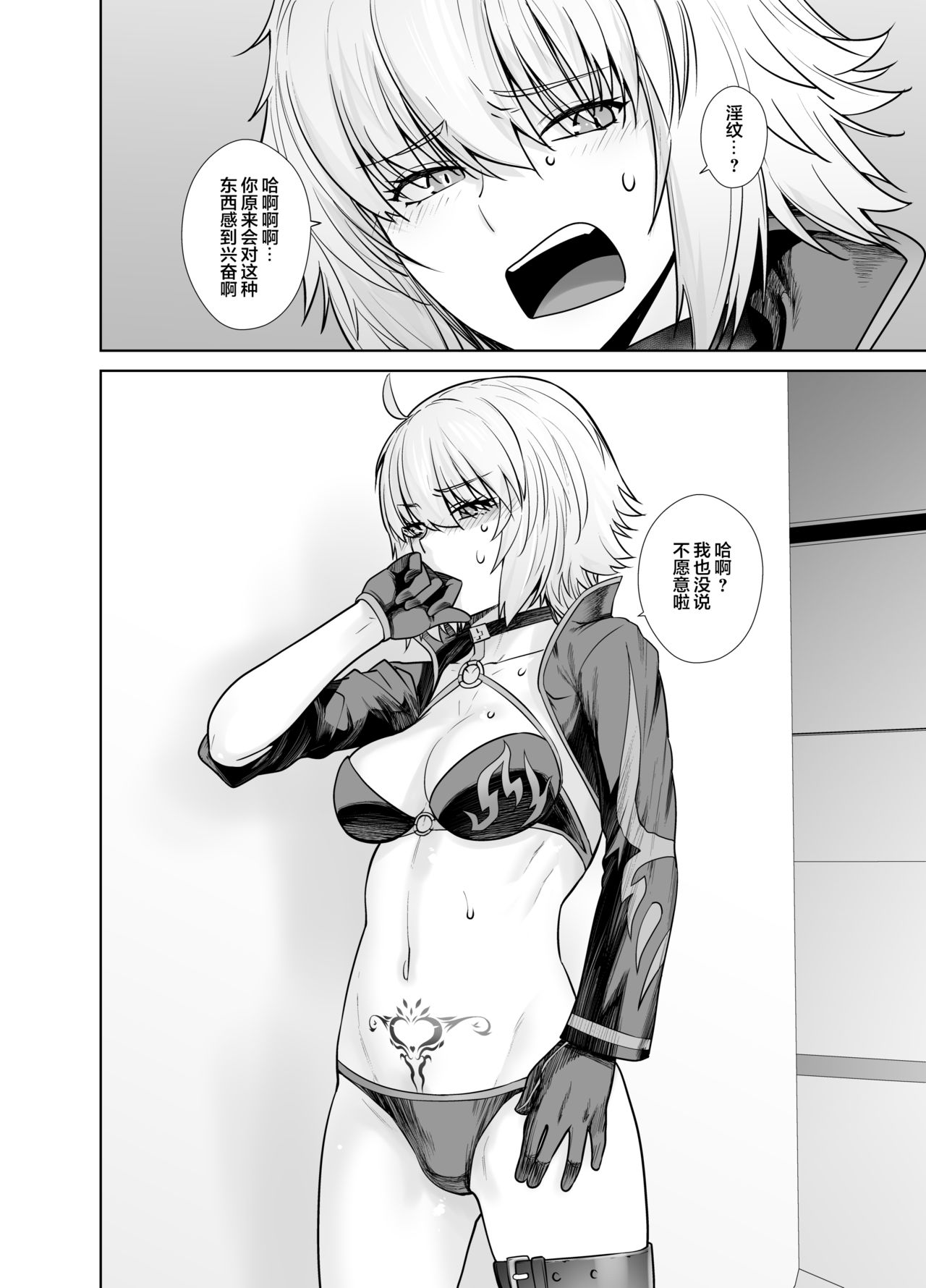 [日本漫画] [Kouchaya (Ootsuka Kotora)] HEAVEN’S DRIVE 8 (Fate/Grand Order)   单本,单女,内衣#[30P]-26