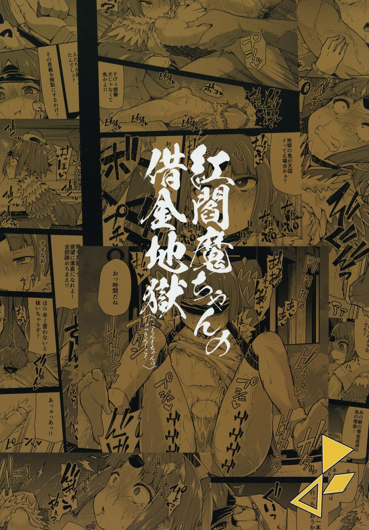 [日本漫画] [Kitsuneya (Leafy)] Benienma-chan no Shakkin Jigoku (Fate/Grand Order)  单本,肛门,萝莉,强奸,单女,单男#[21P]-21