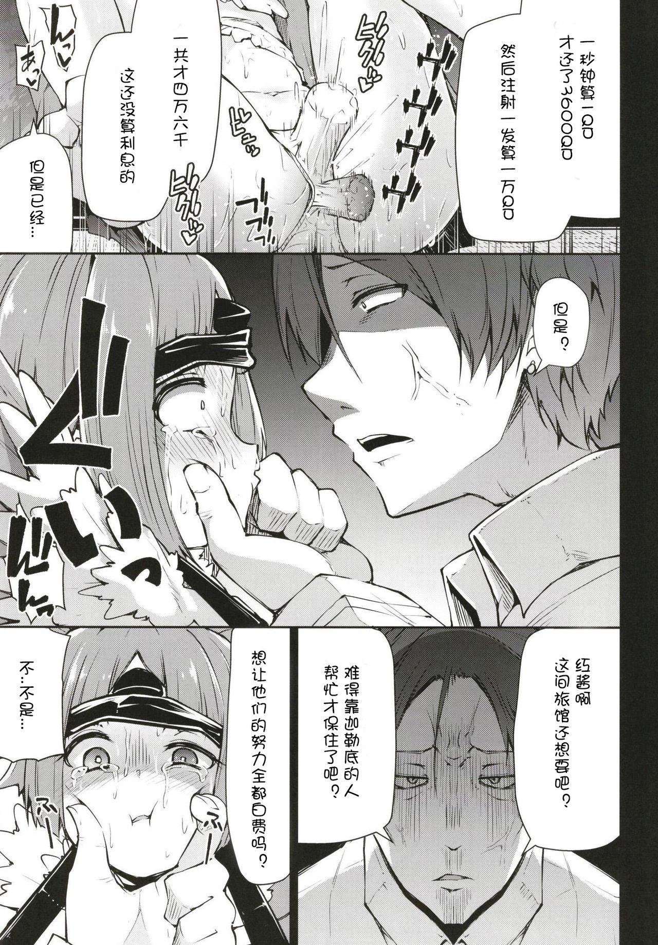 [日本漫画] [Kitsuneya (Leafy)] Benienma-chan no Shakkin Jigoku (Fate/Grand Order)  单本,肛门,萝莉,强奸,单女,单男#[21P]-6